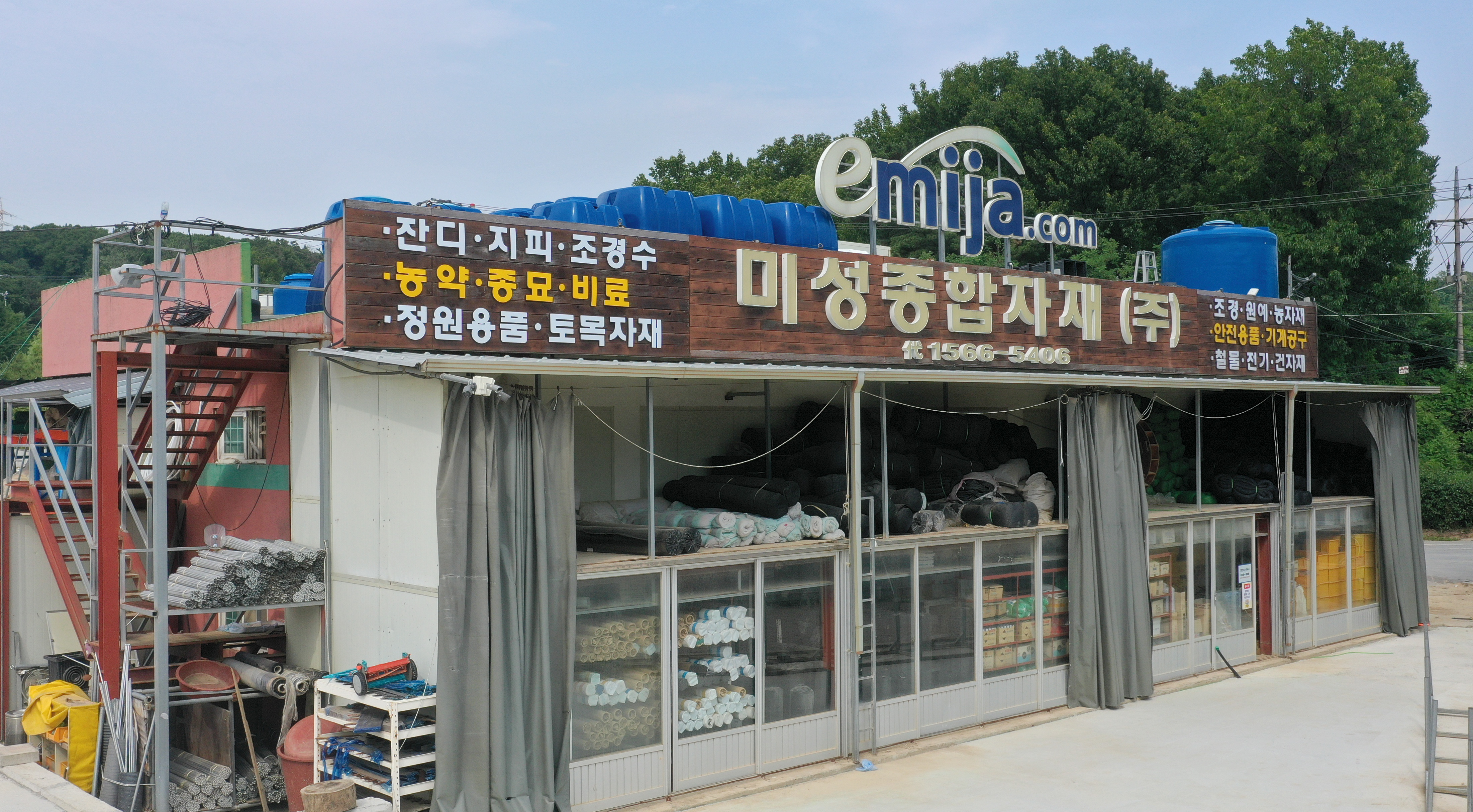 미성종합자재