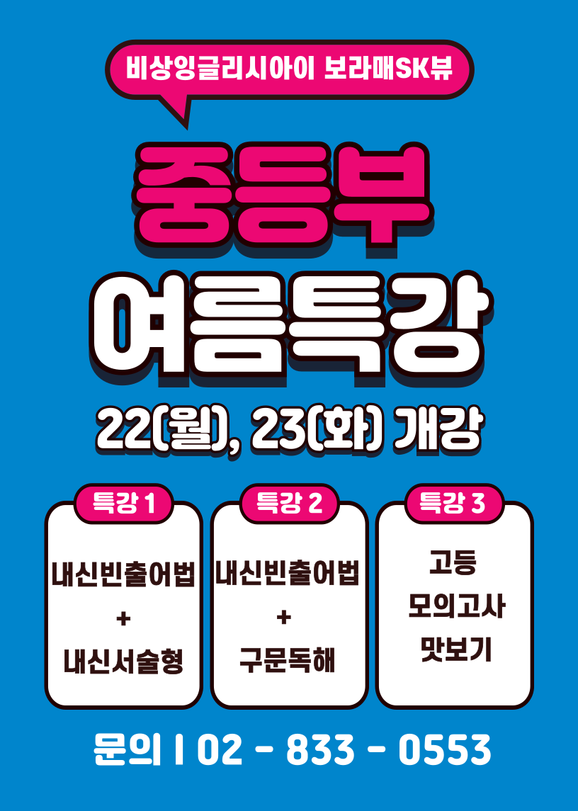 비상잉글리시아이 보라매SK뷰영어교습소