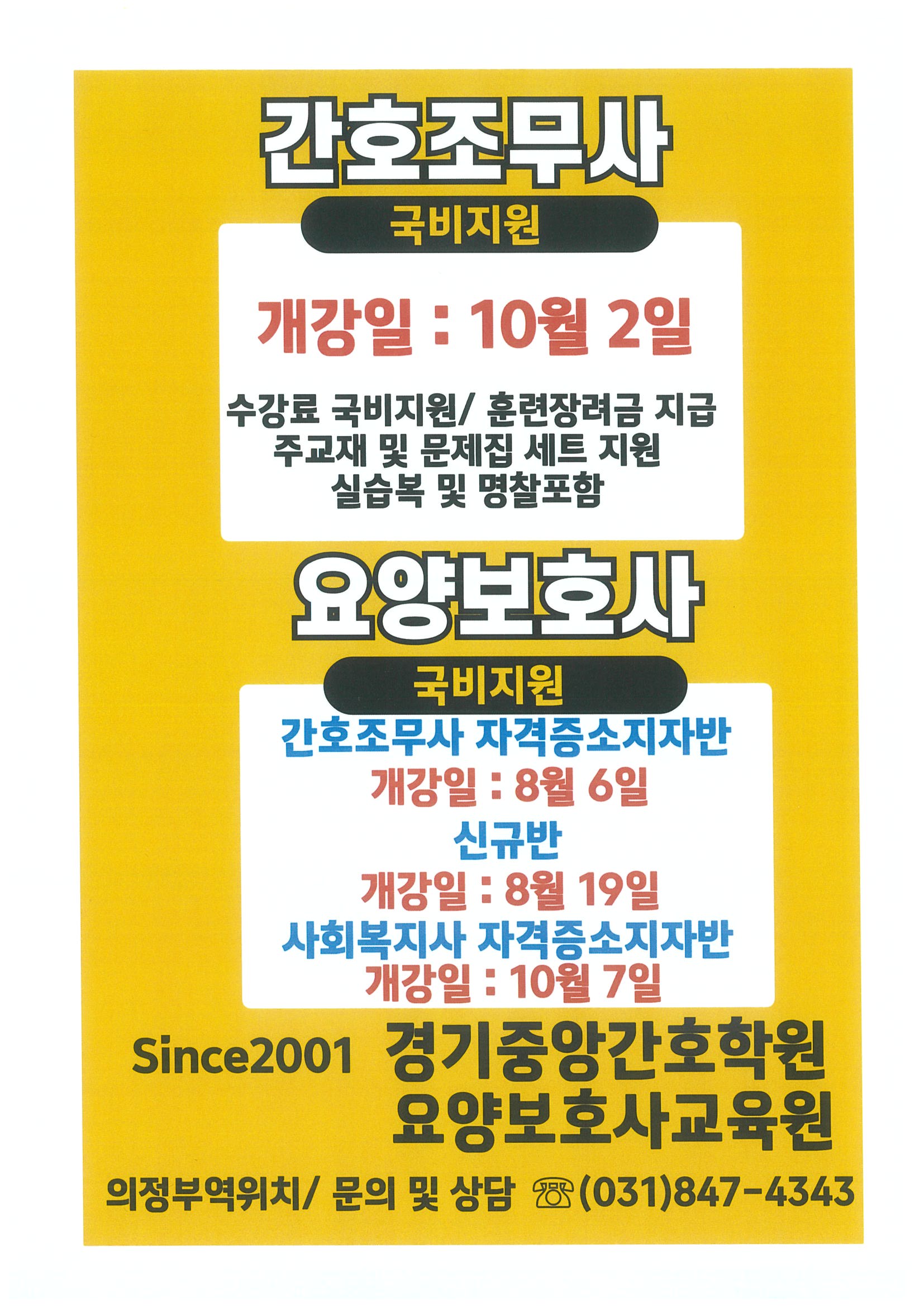 경기중앙간호학원