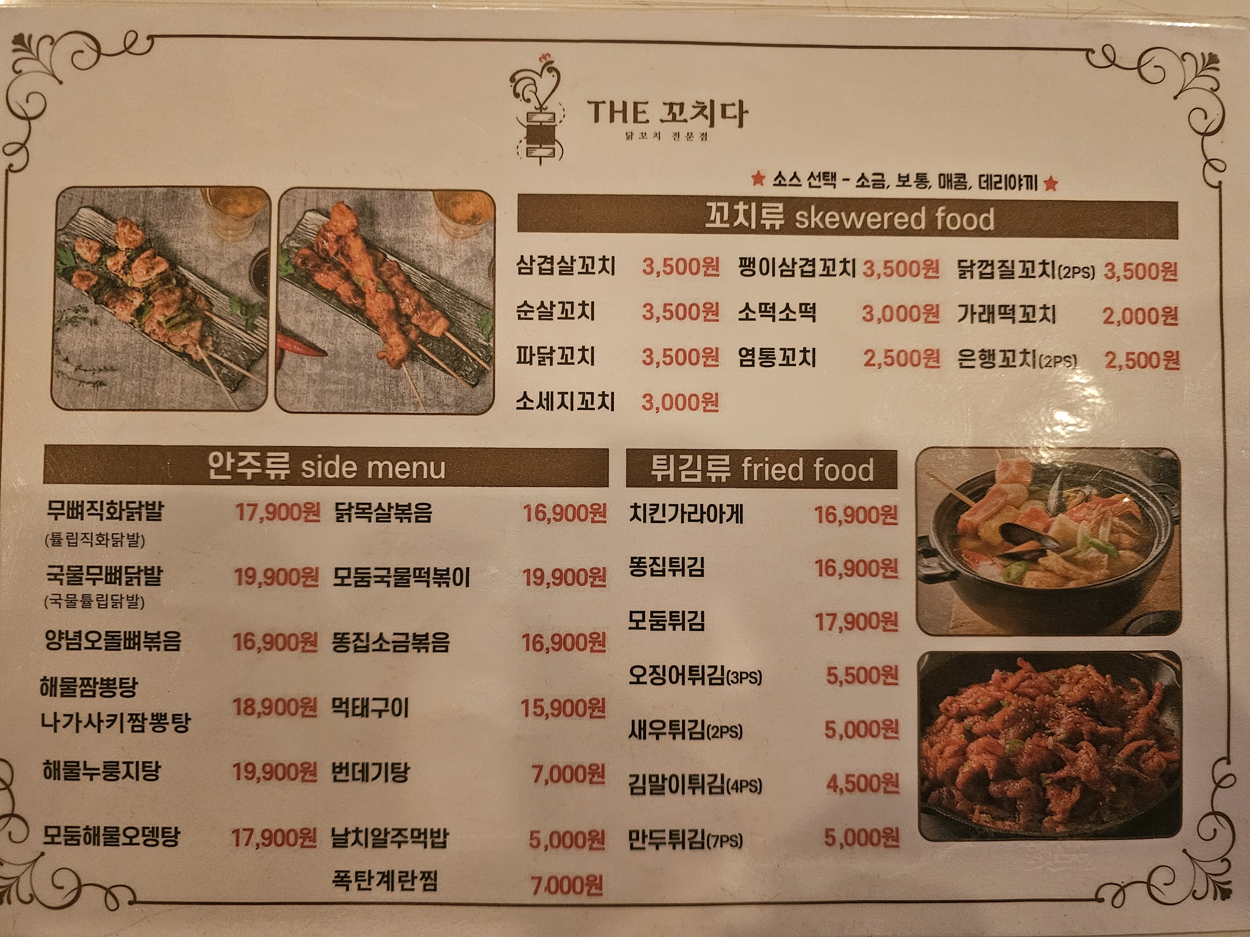 더꼬치다 신월점