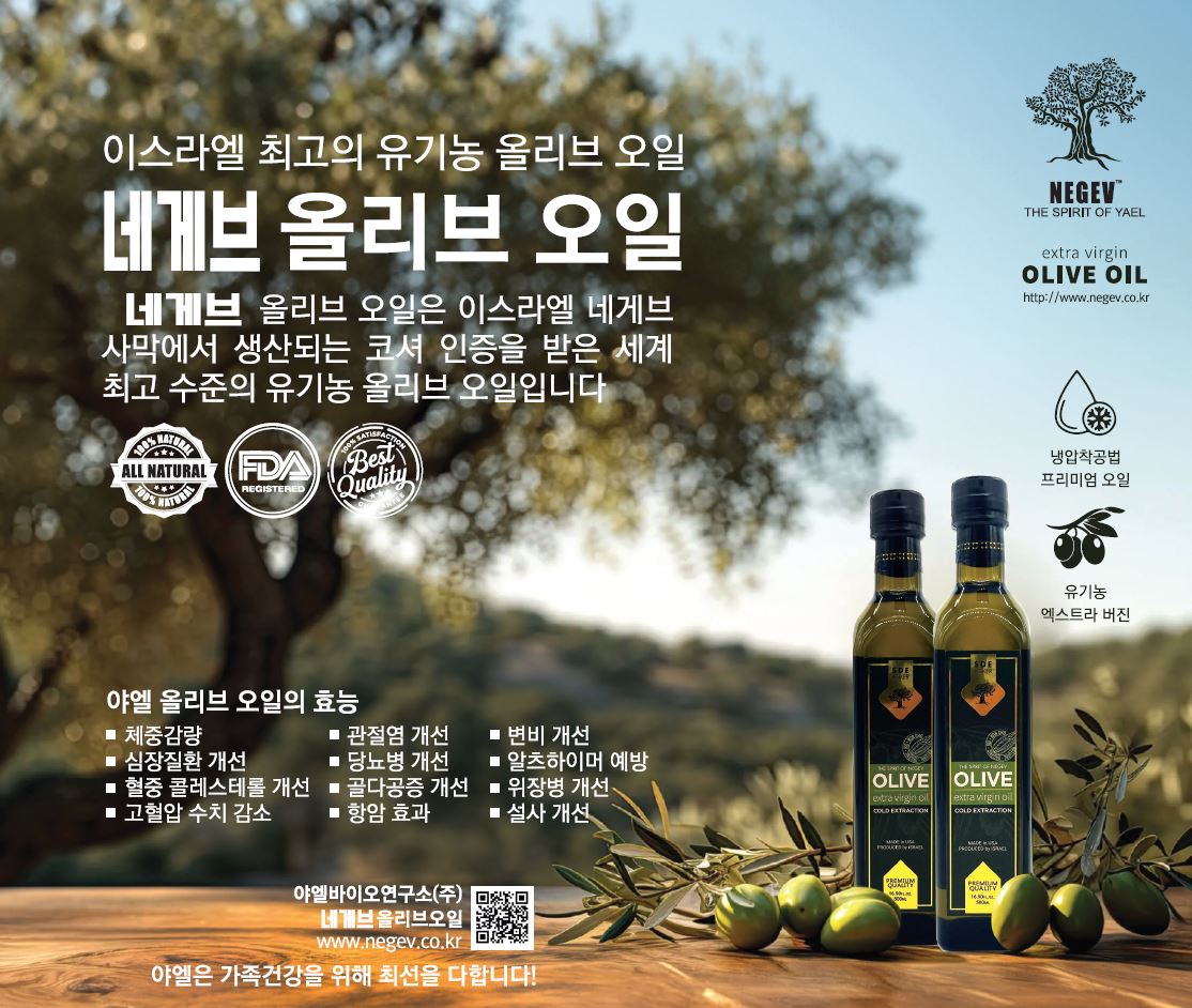 야엘바이오연구소