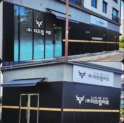 더드림미트