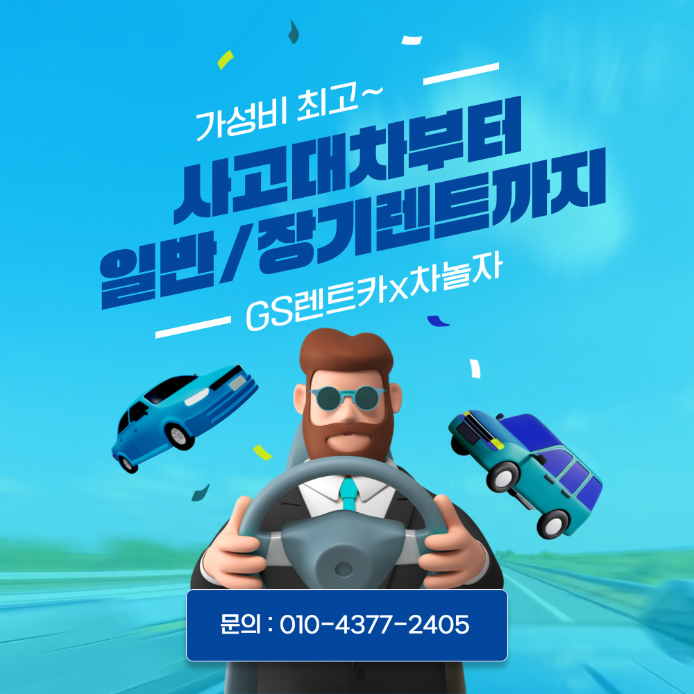 GS렌트카 순천연향지점 대표 이미지