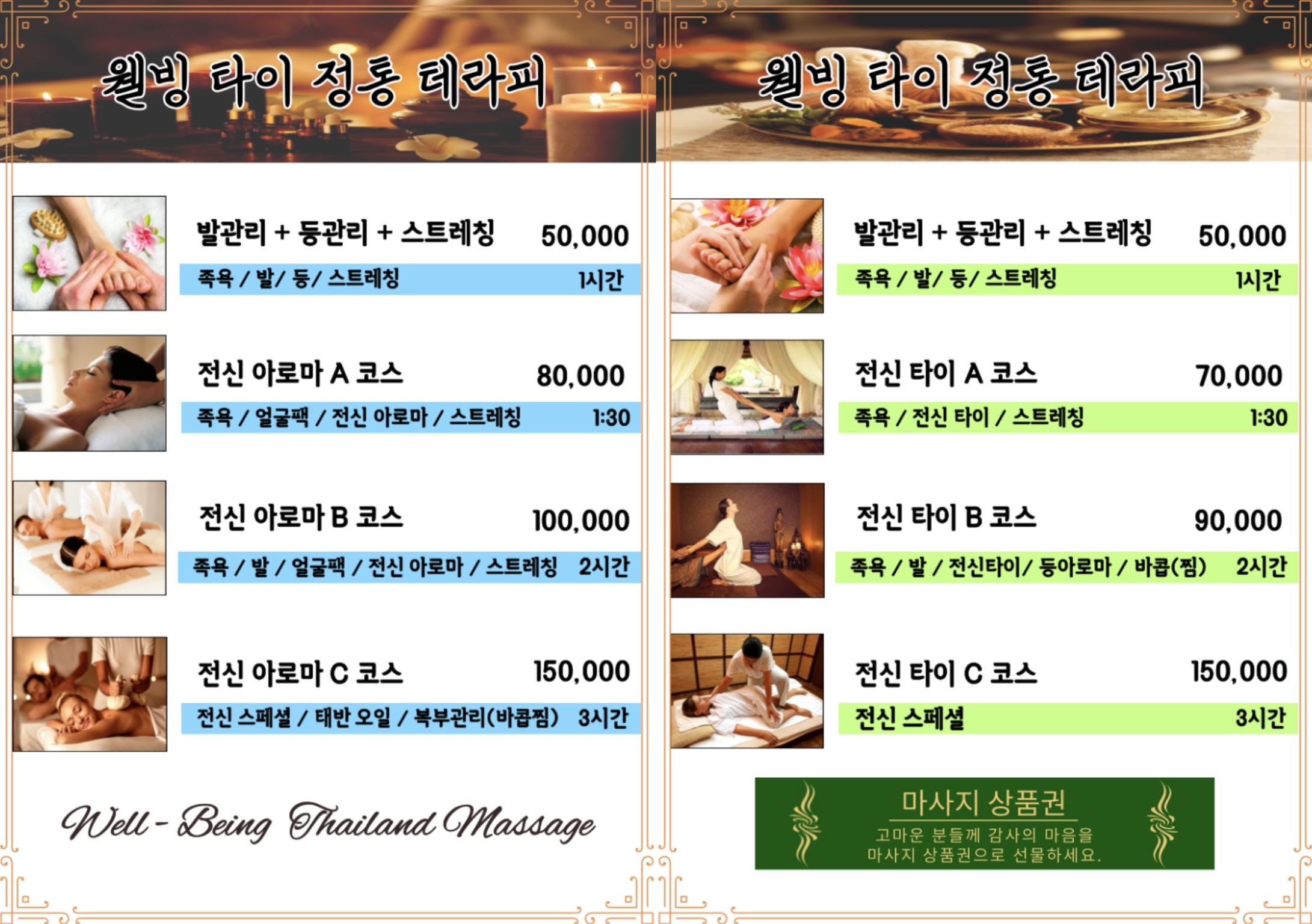 웰빙타이피부테라피