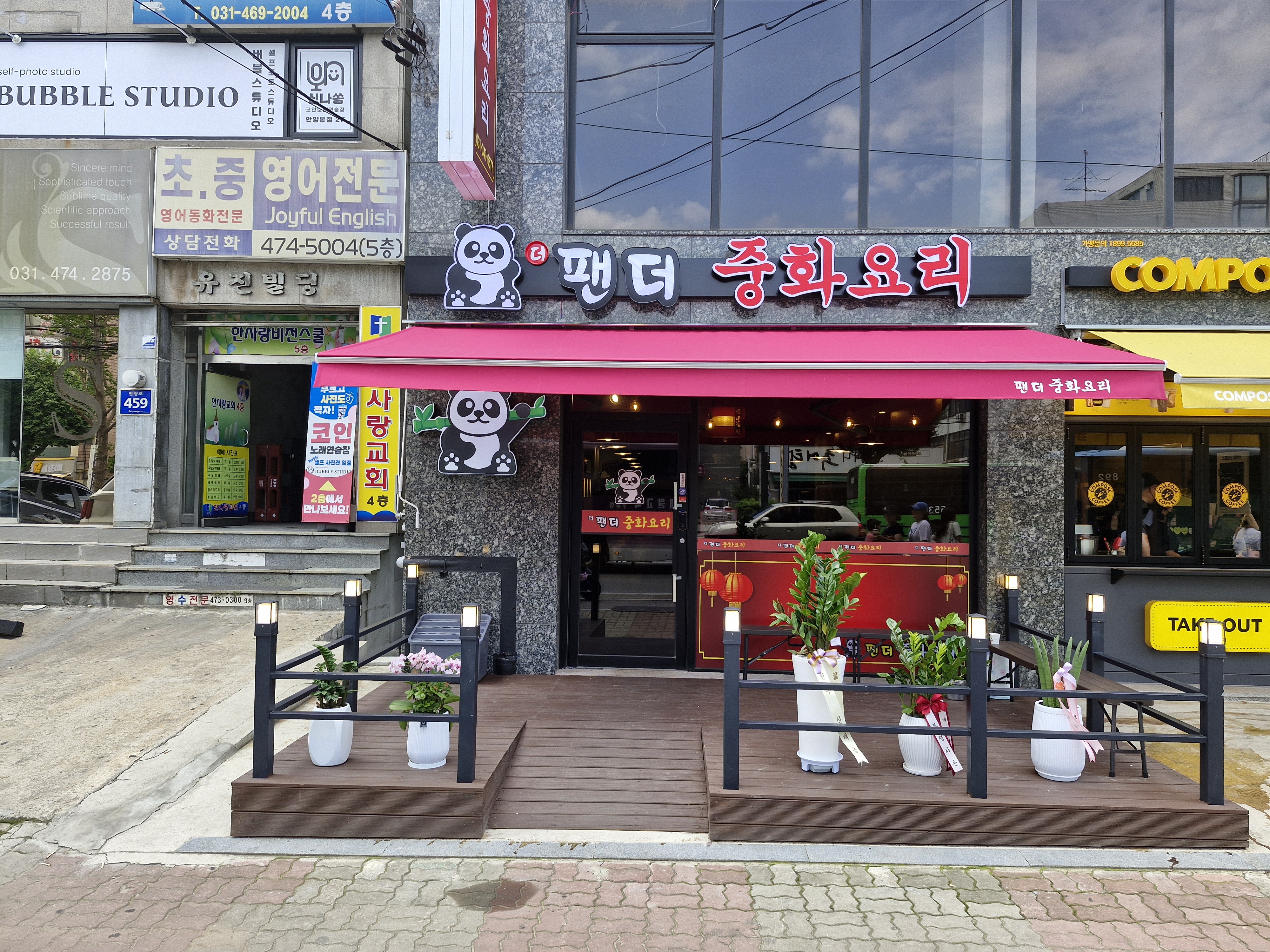 더팬더중화요리