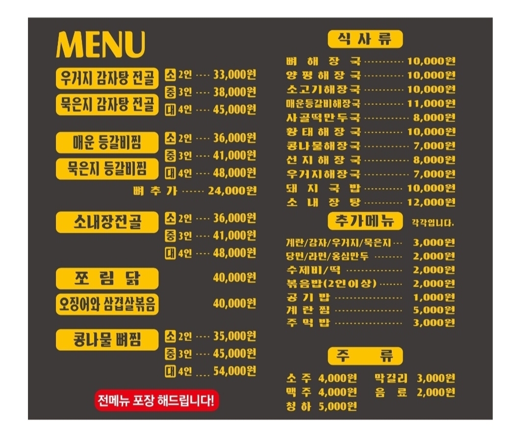 착한감자탕해장국 금산점
