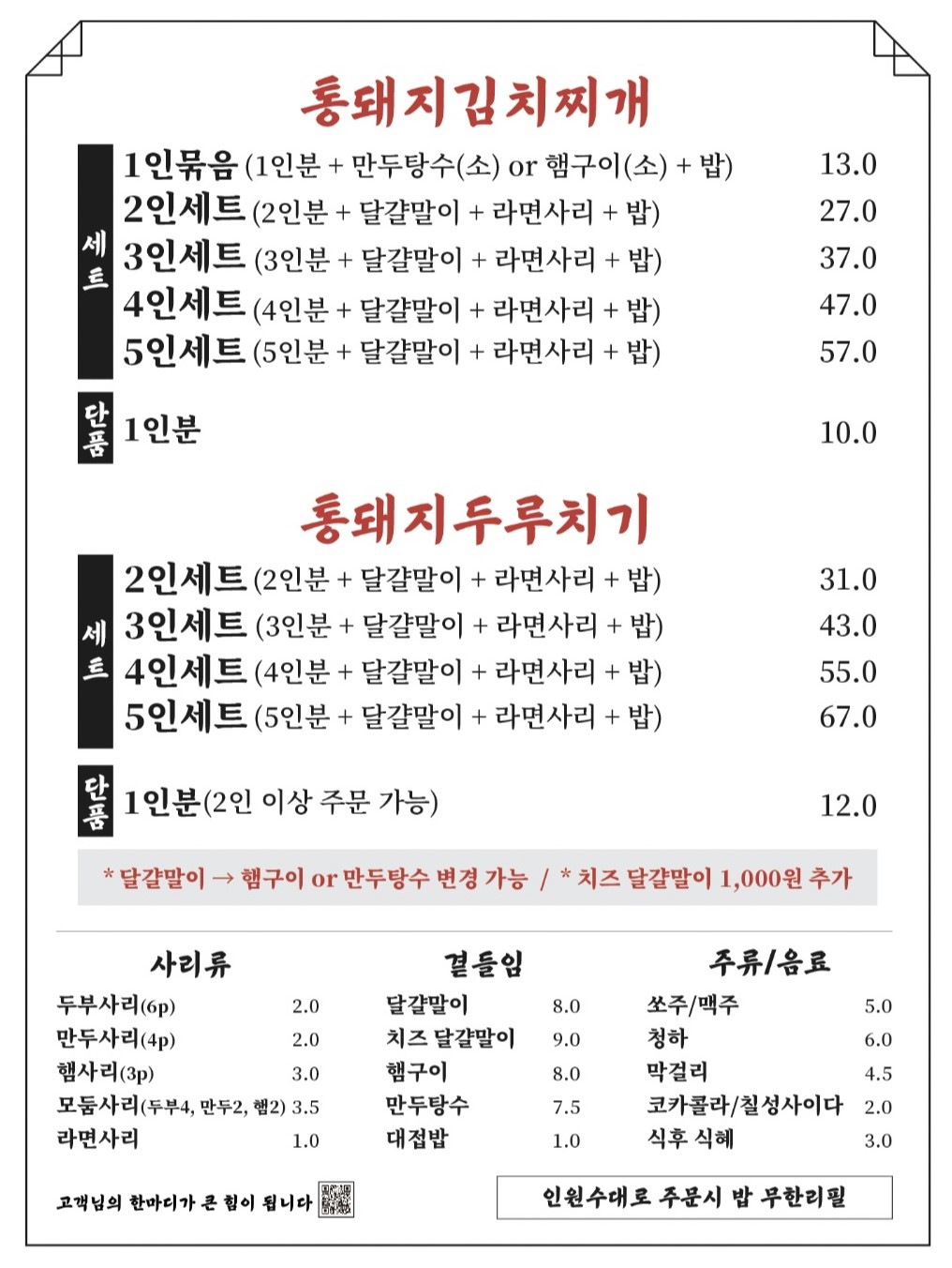 백채김치찌개 철산점