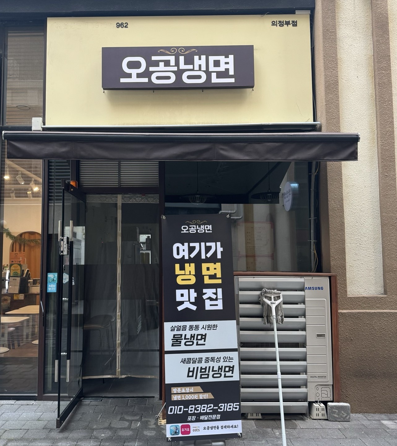 오공냉면