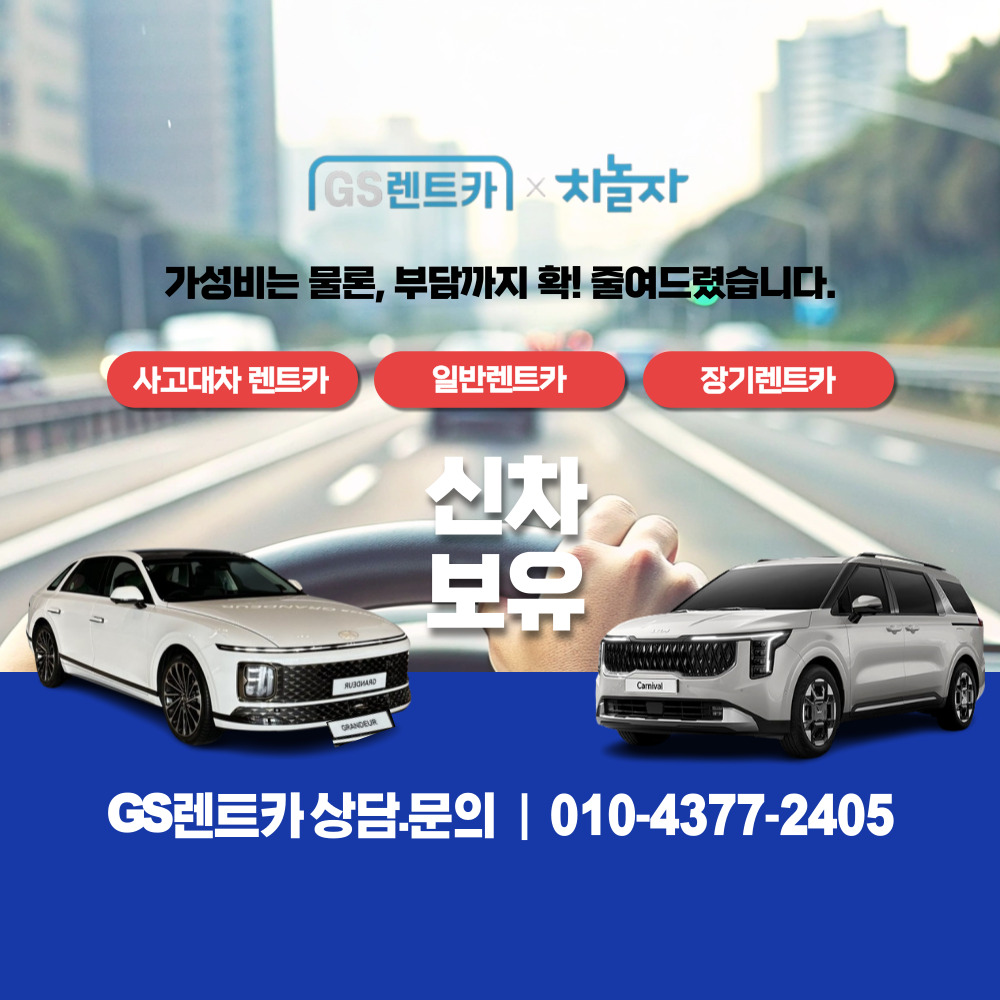 GS렌트카 순천연향지점