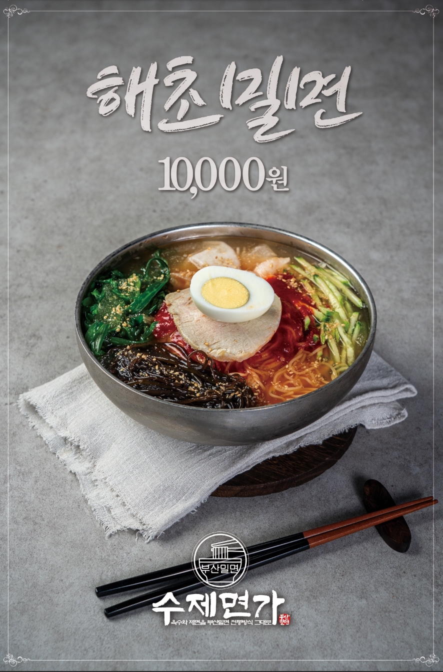수제면가 시흥점