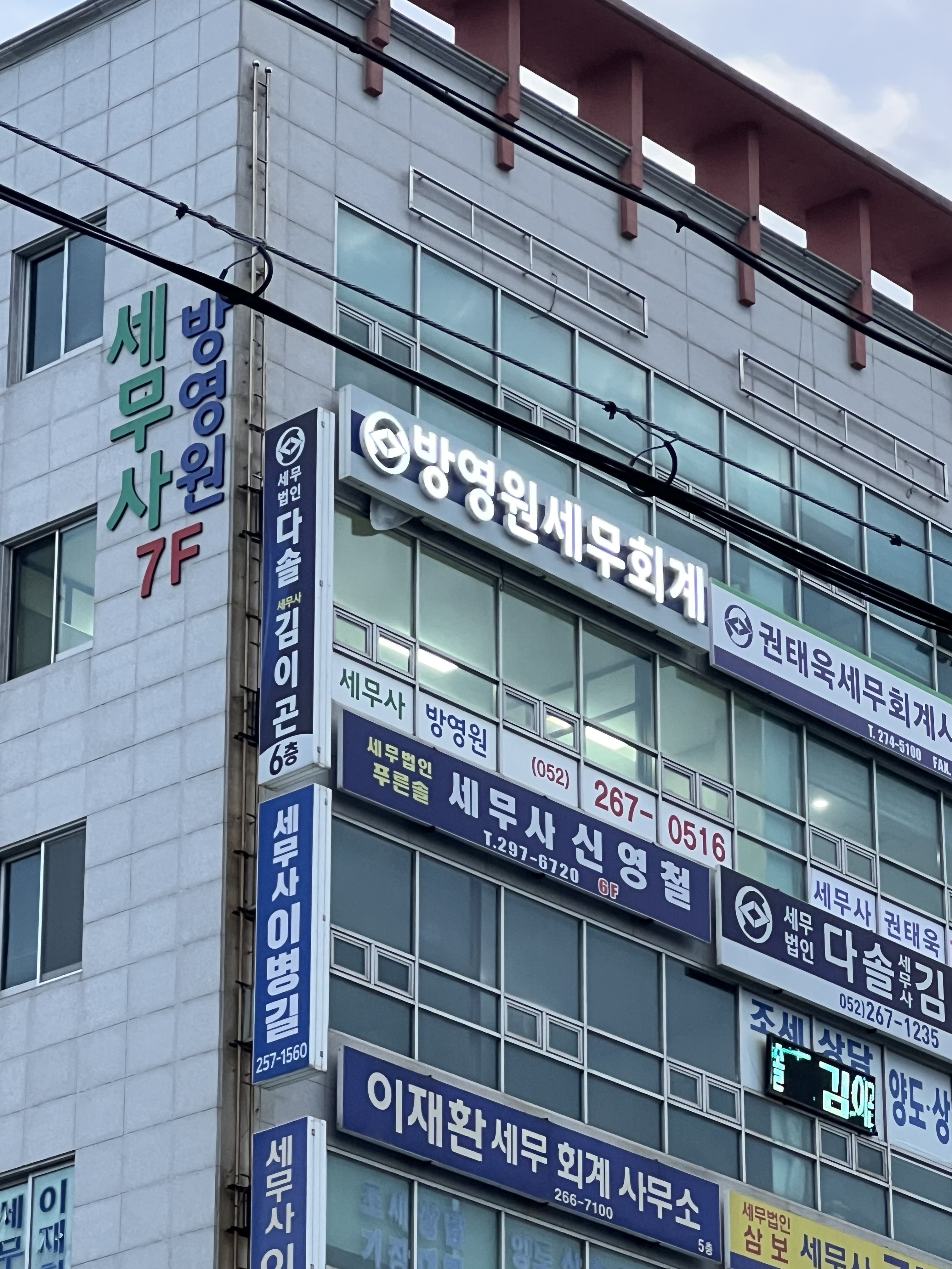 방영원세무회계사무소