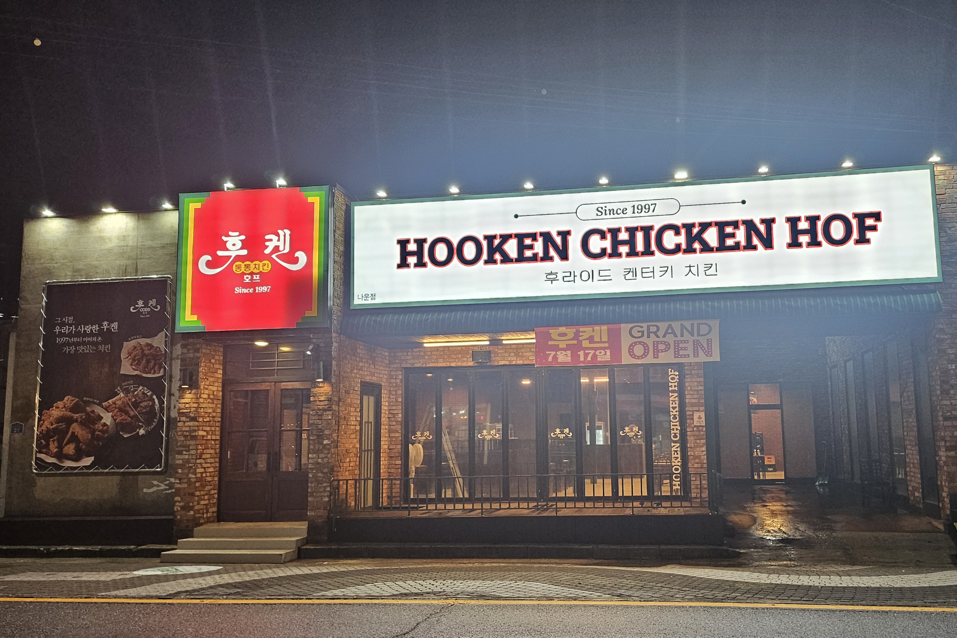 후켄나운점