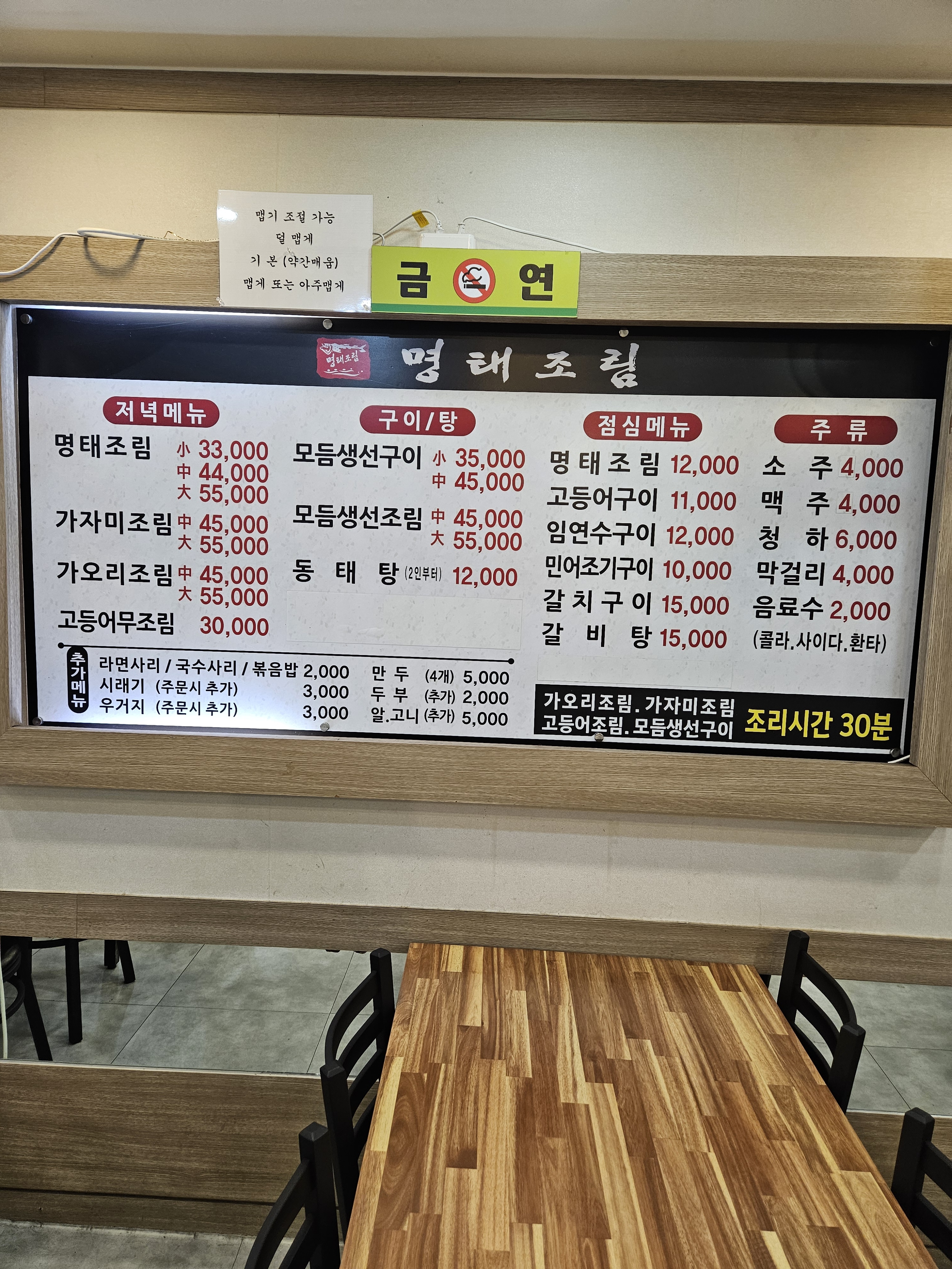 명태조림