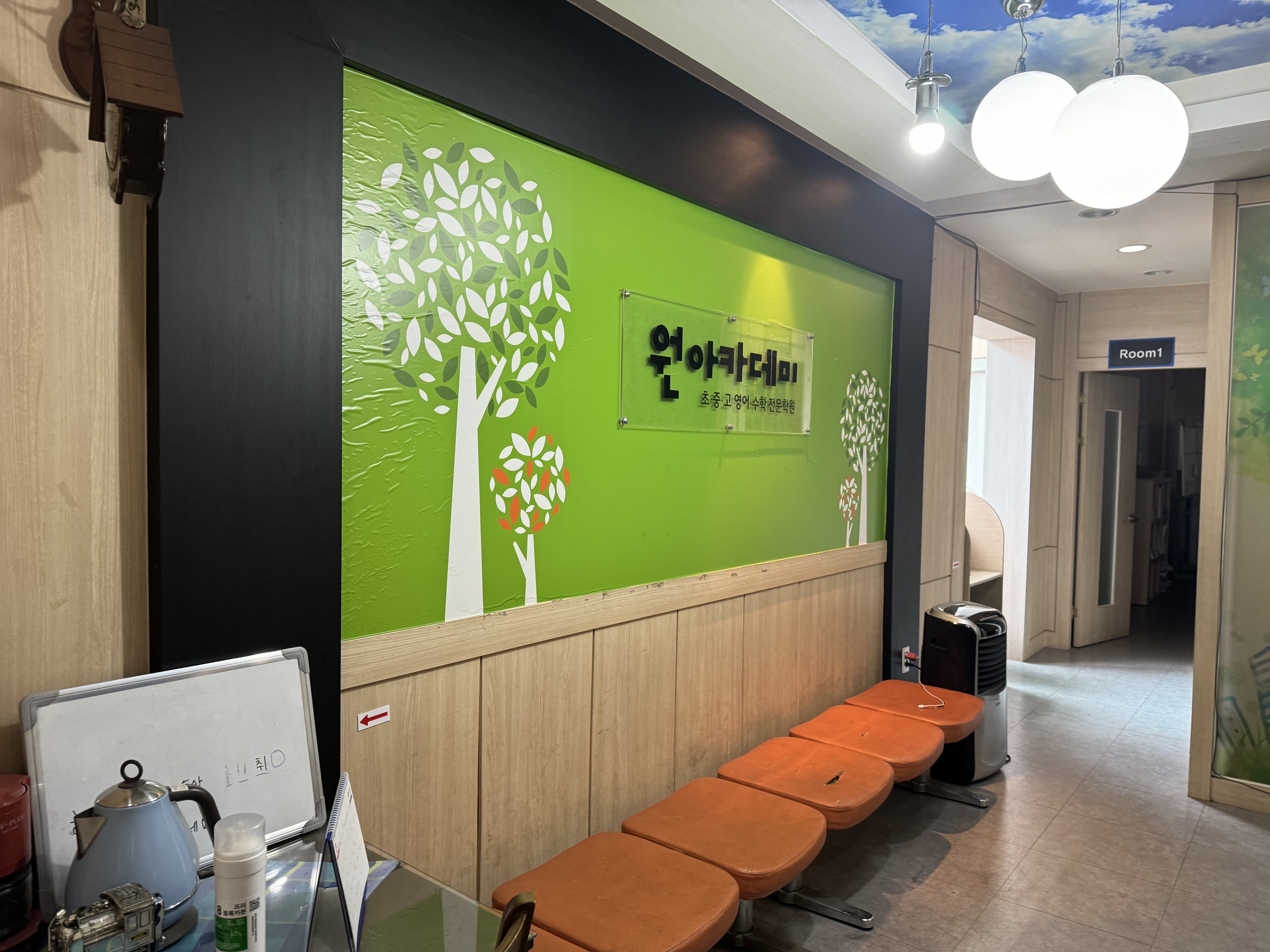 원아카데미학원