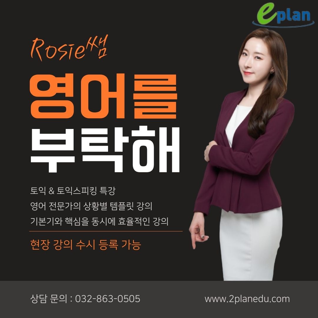 이플랜어학원 주안점