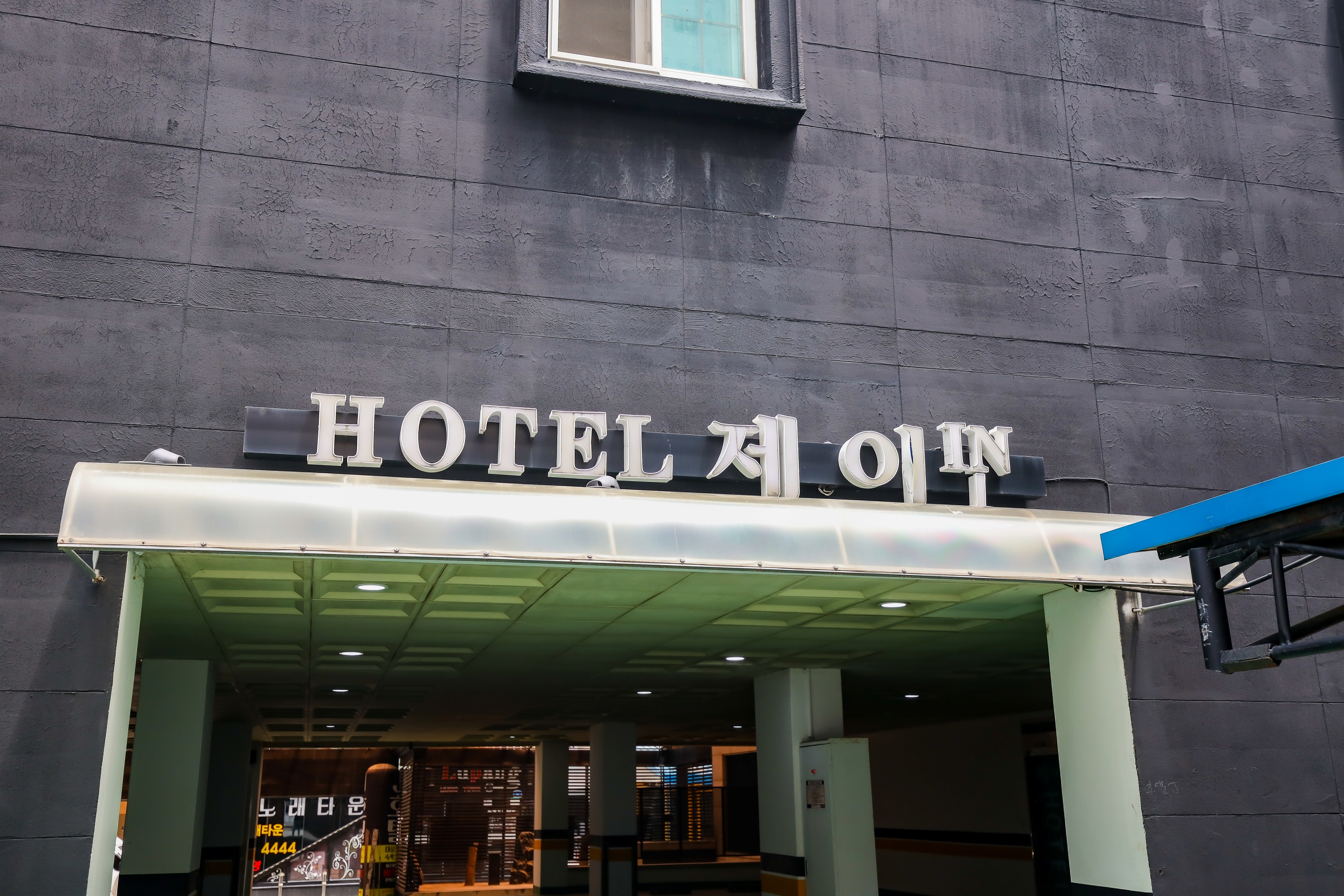 프롬에이치 제이호텔 오산점
