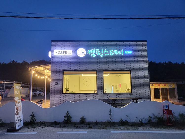 캠핑스테이 청포대