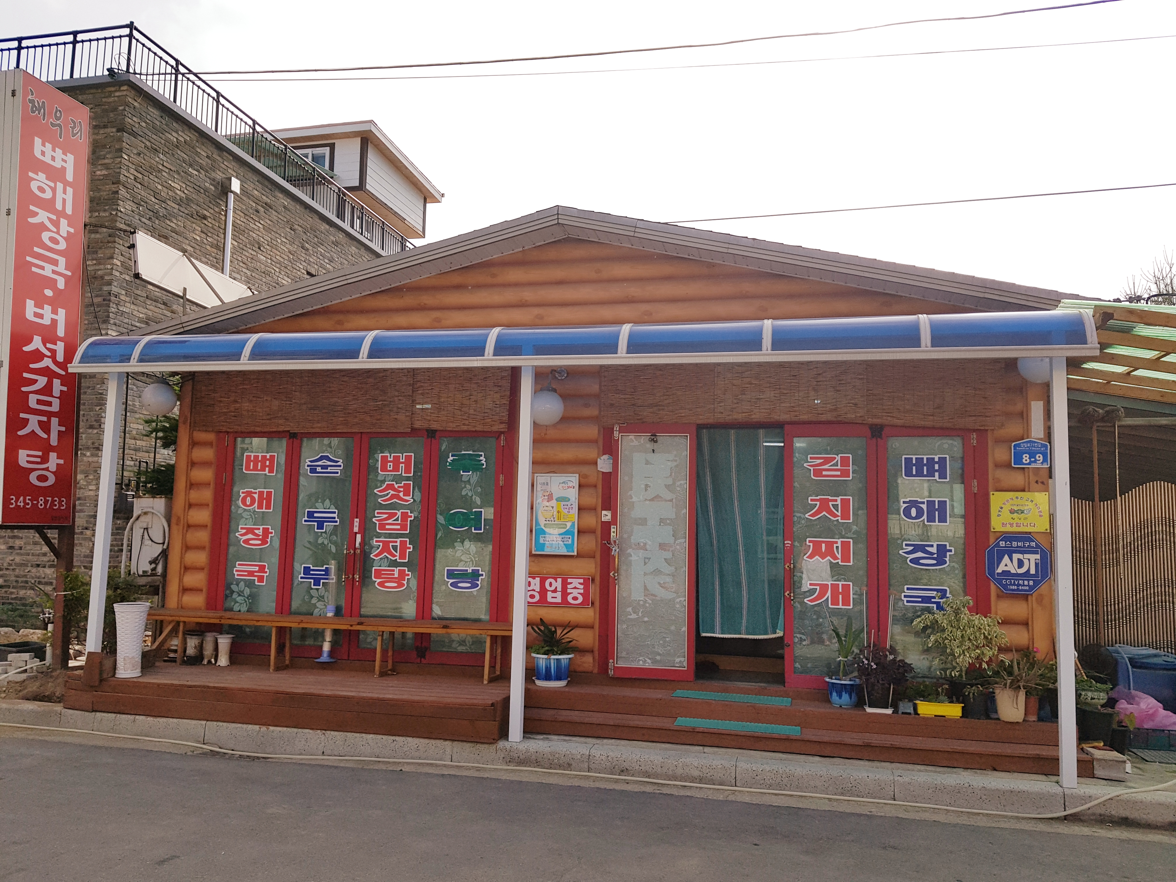 해우리버섯감자탕