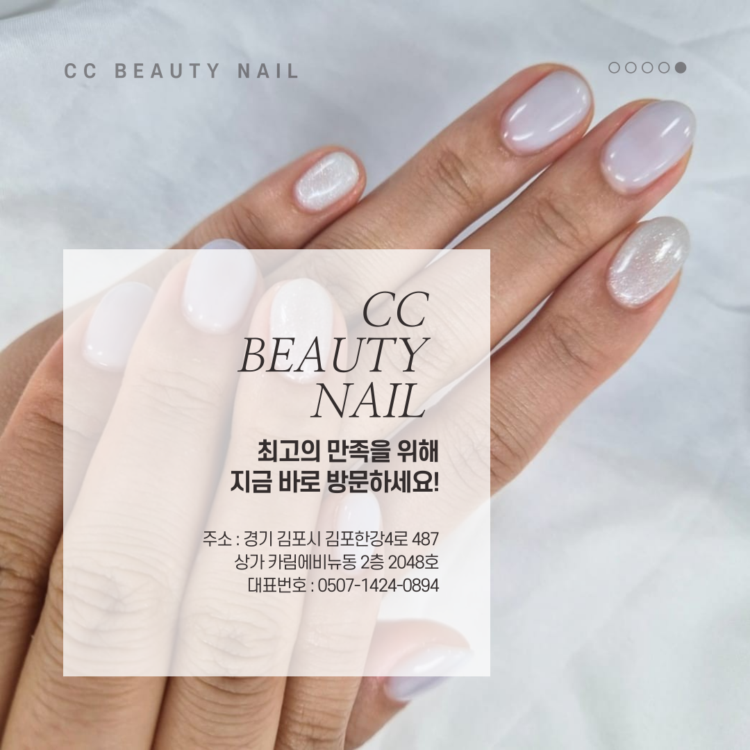 씨씨뷰티네일