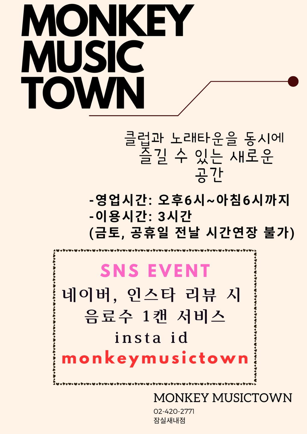 몽키뮤직타운 잠실새내역점