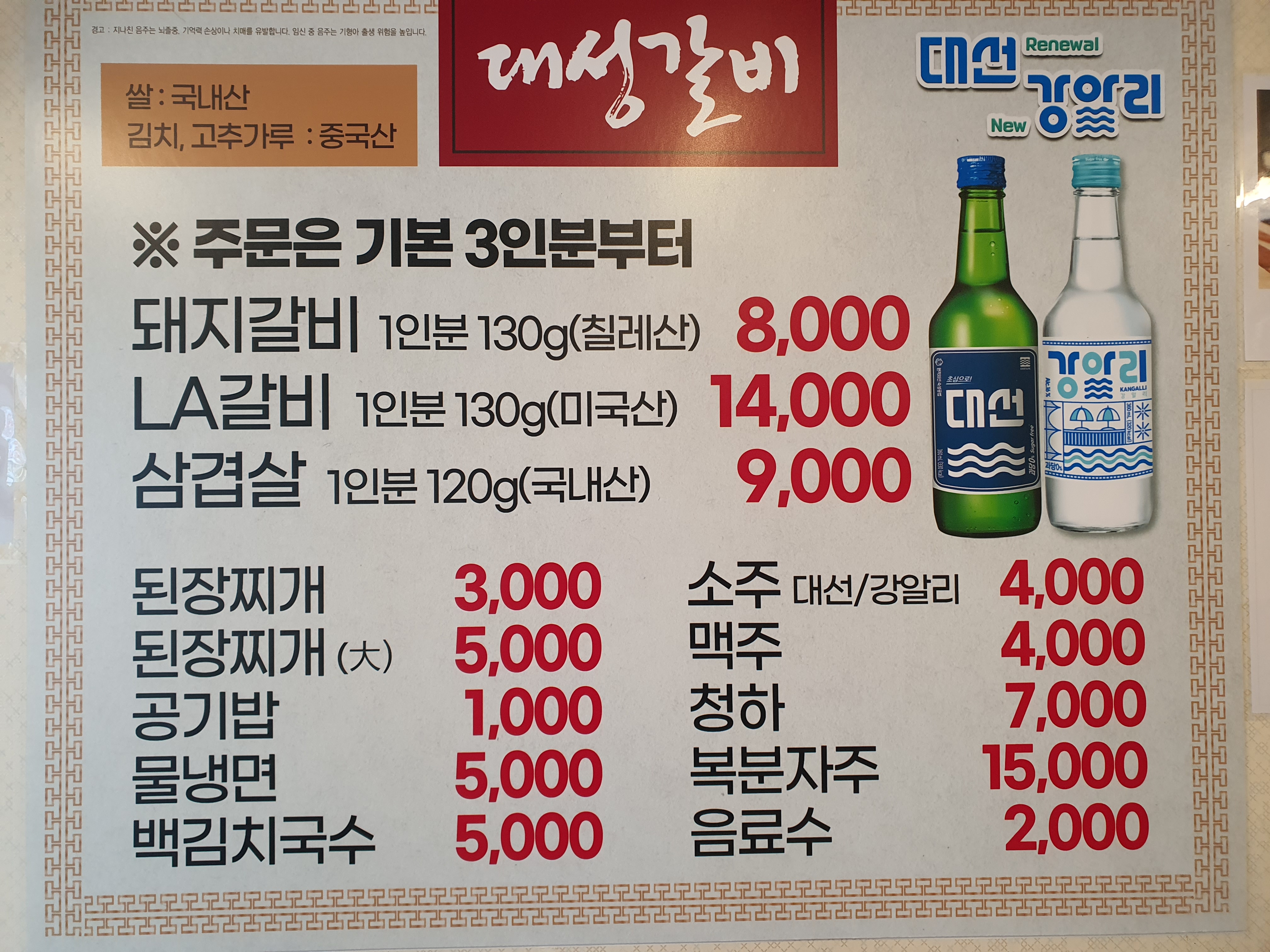 대성갈비