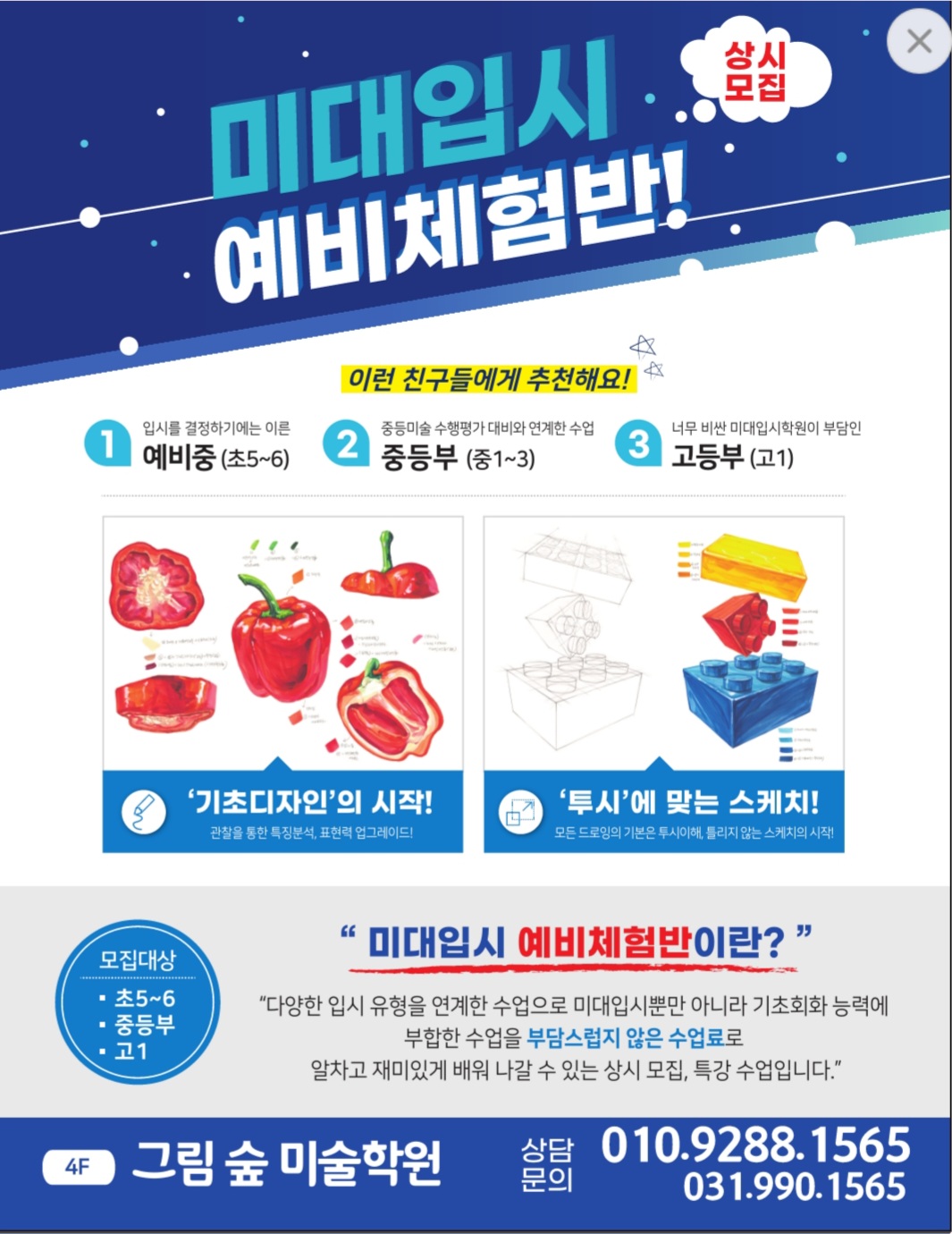 그림숲미술학원