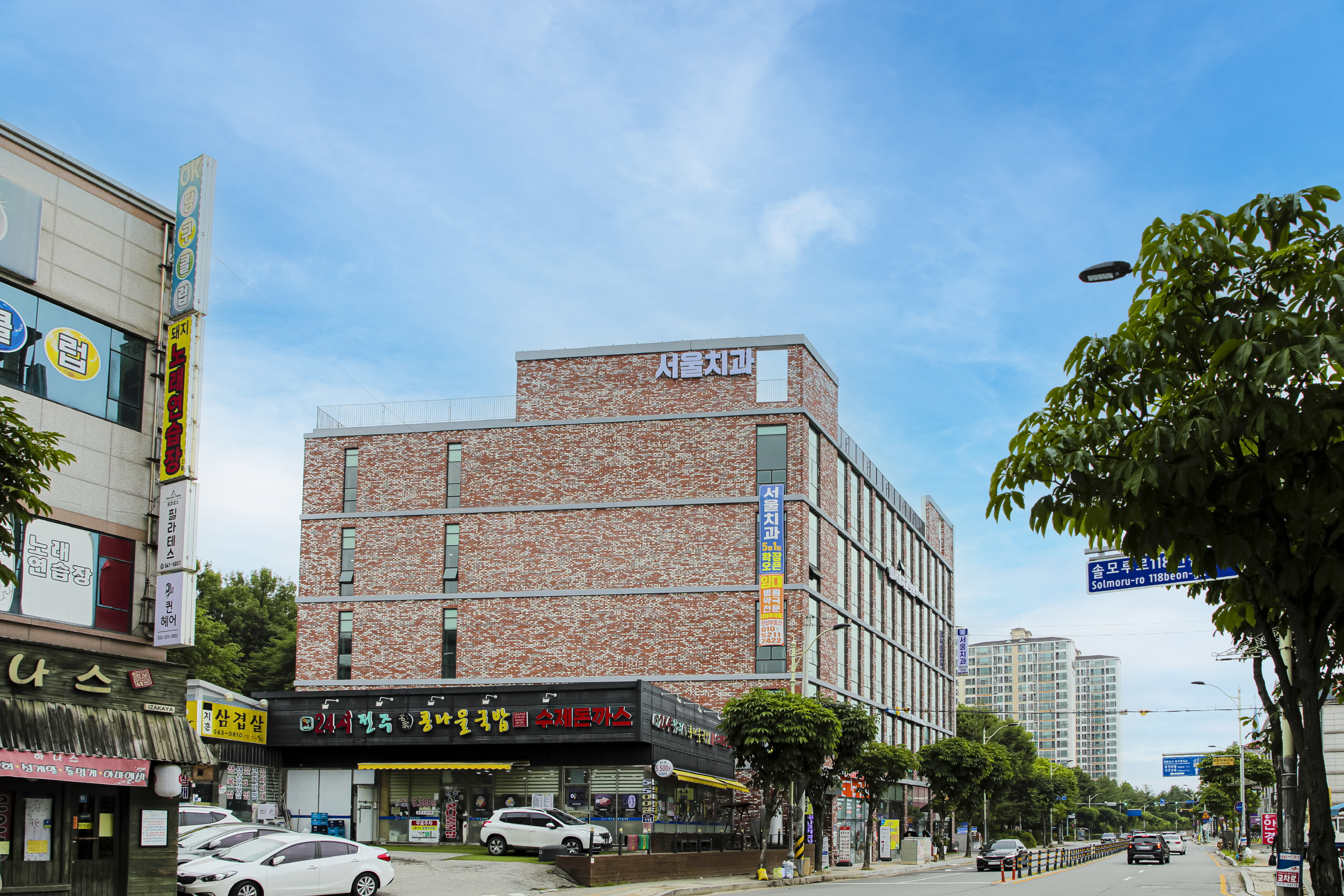 서울치과의원
