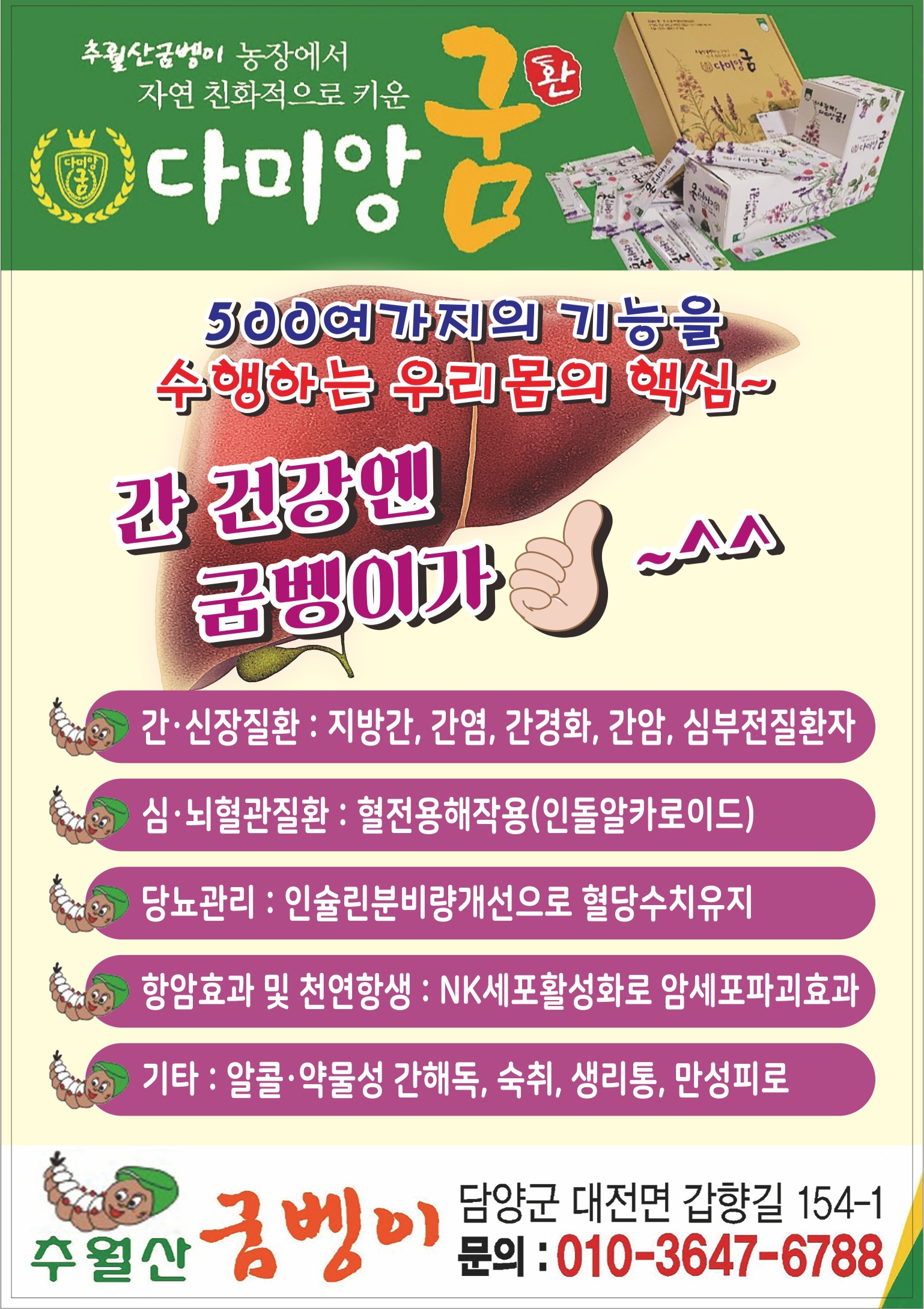 추월산굼벵이농장