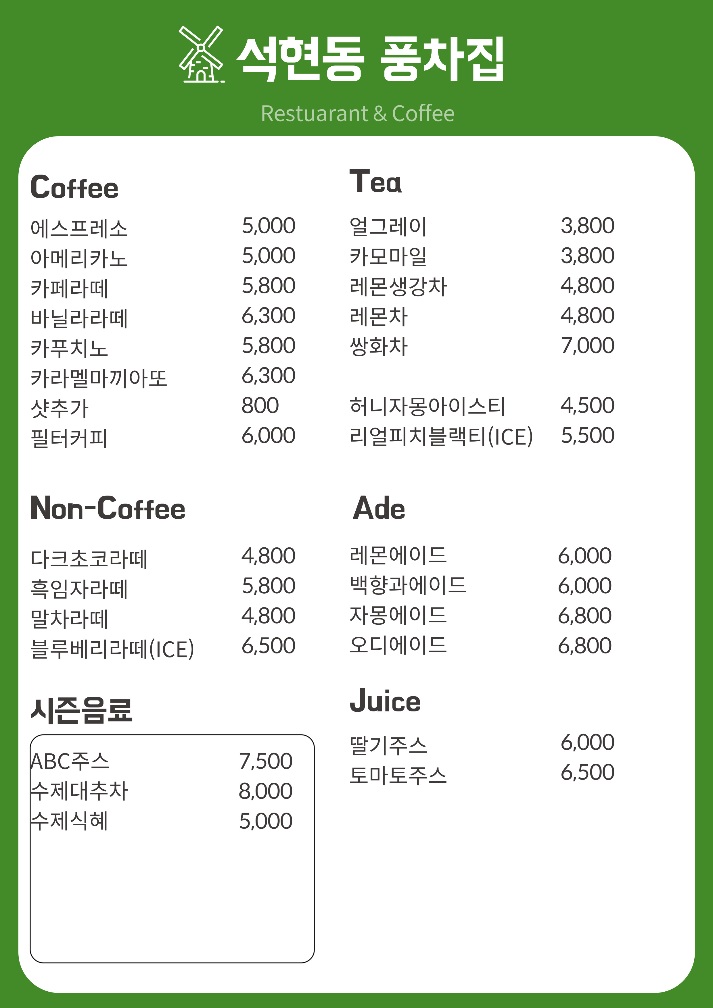 석현동풍차집카페