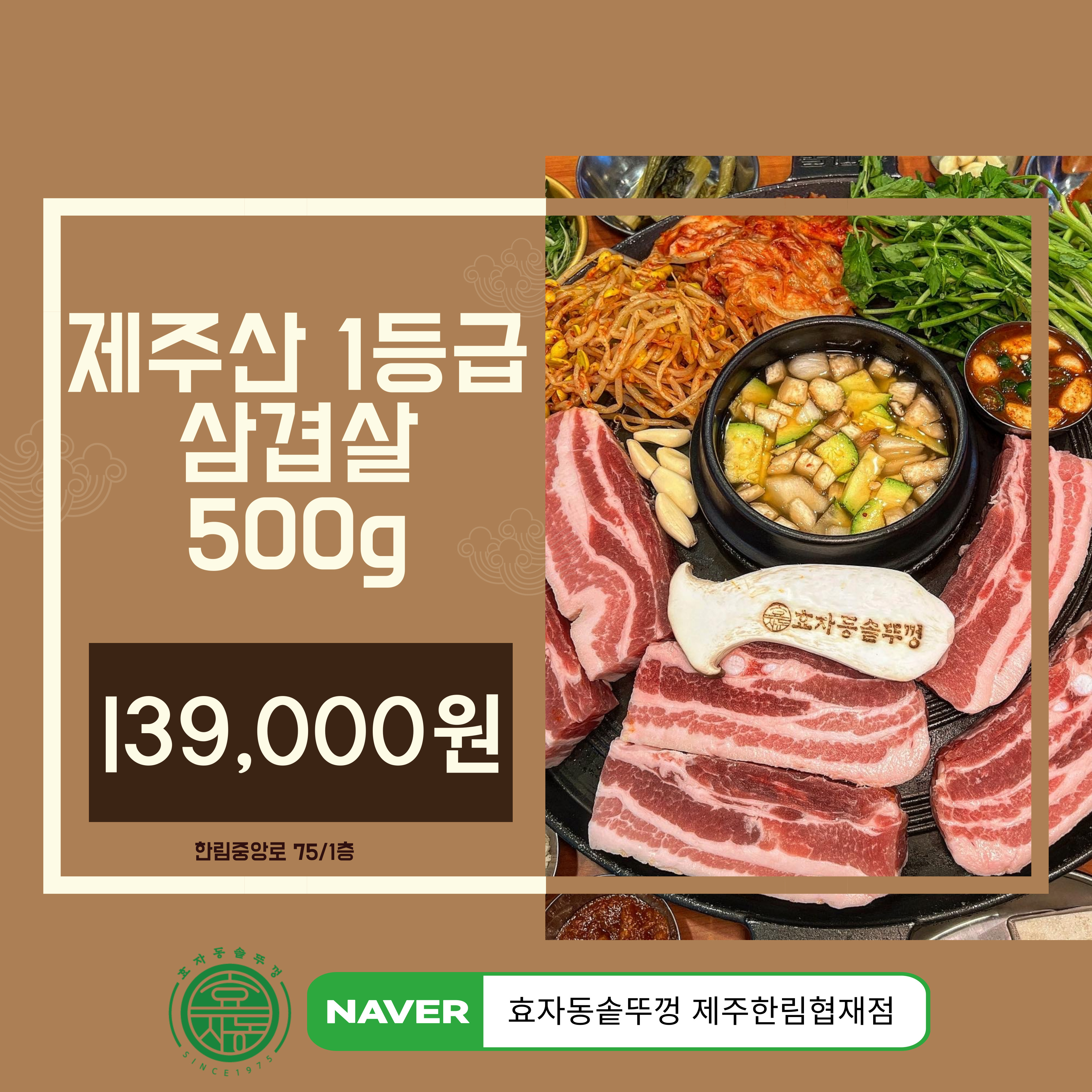 효자동솥뚜껑 제주한림협재점