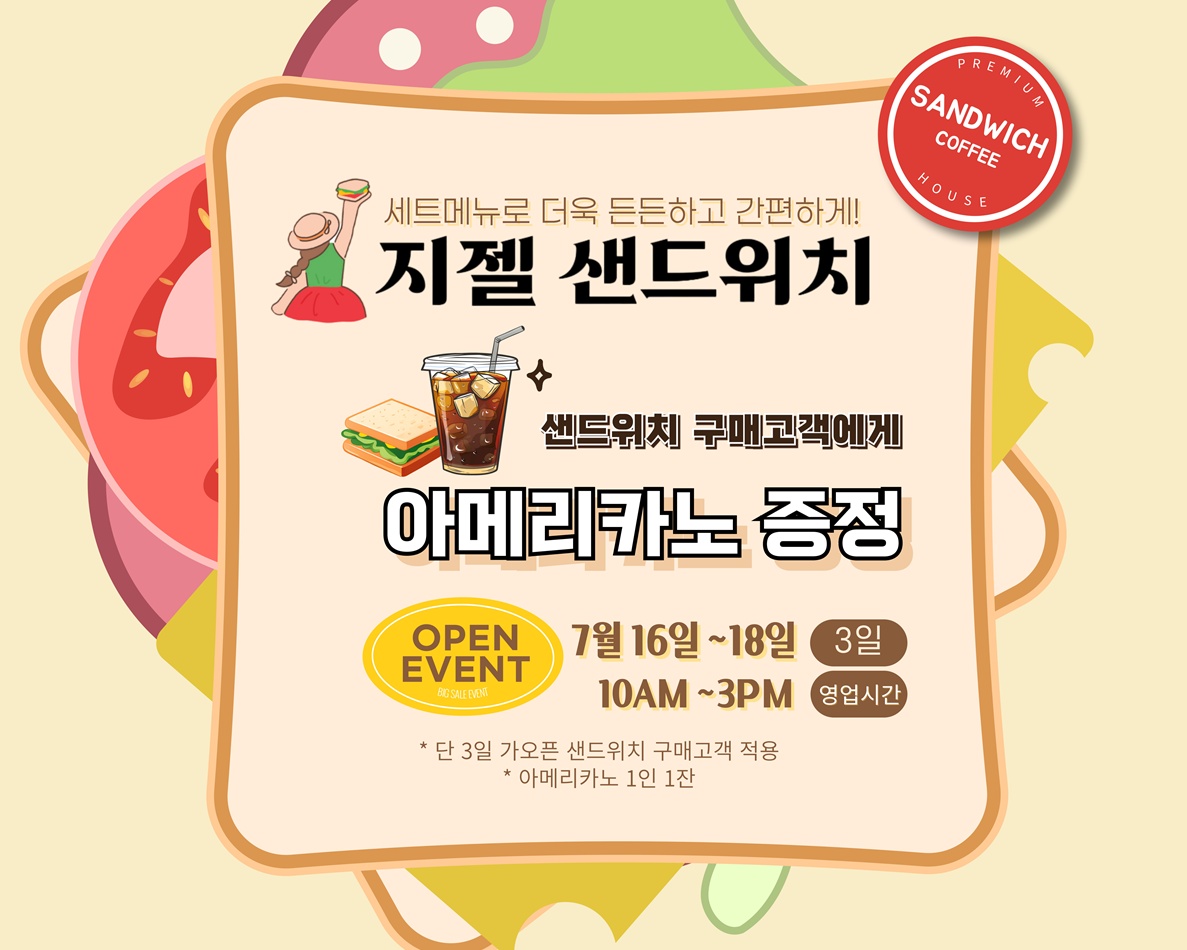 지젤샌드위치