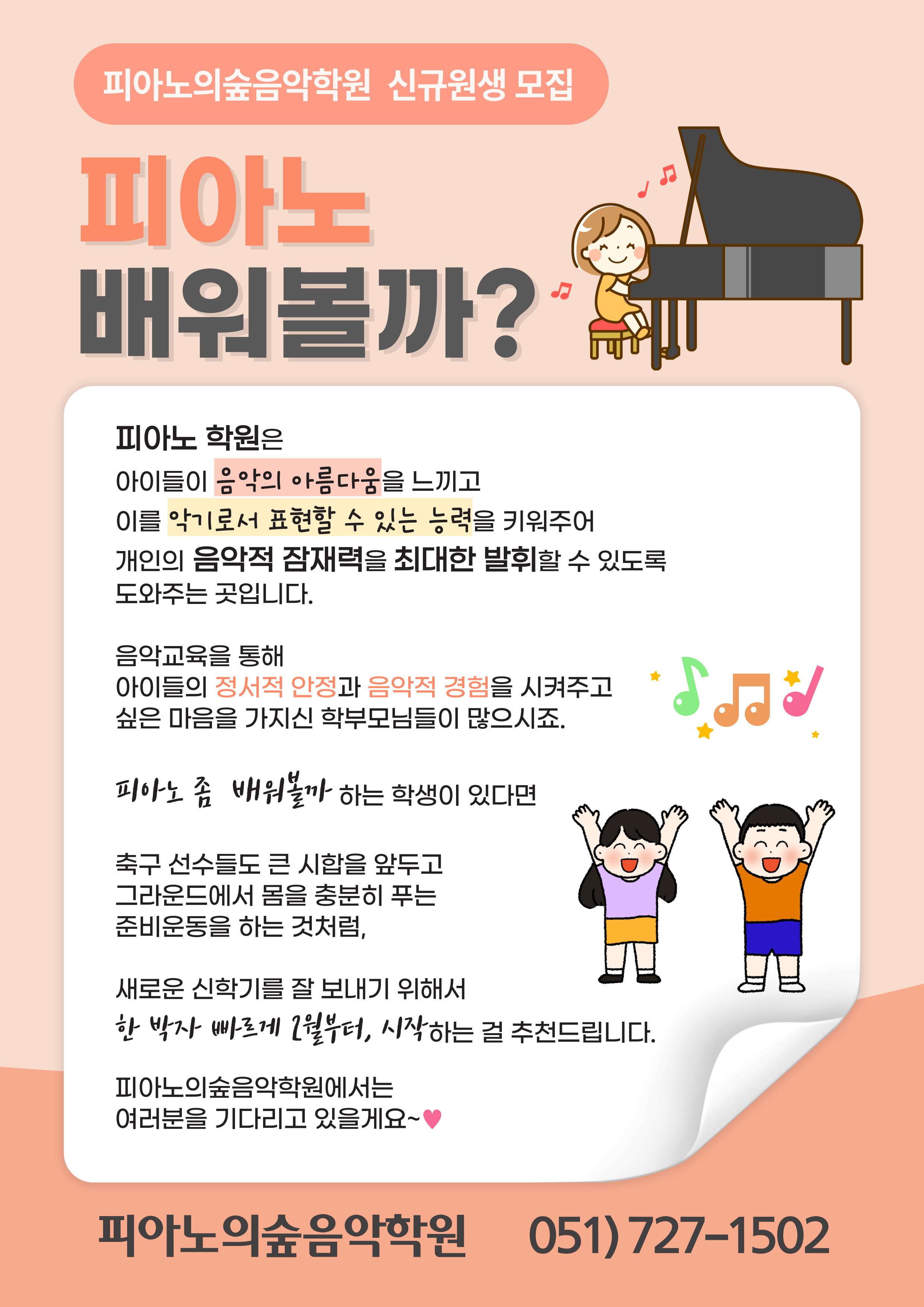 피아노의숲음악학원