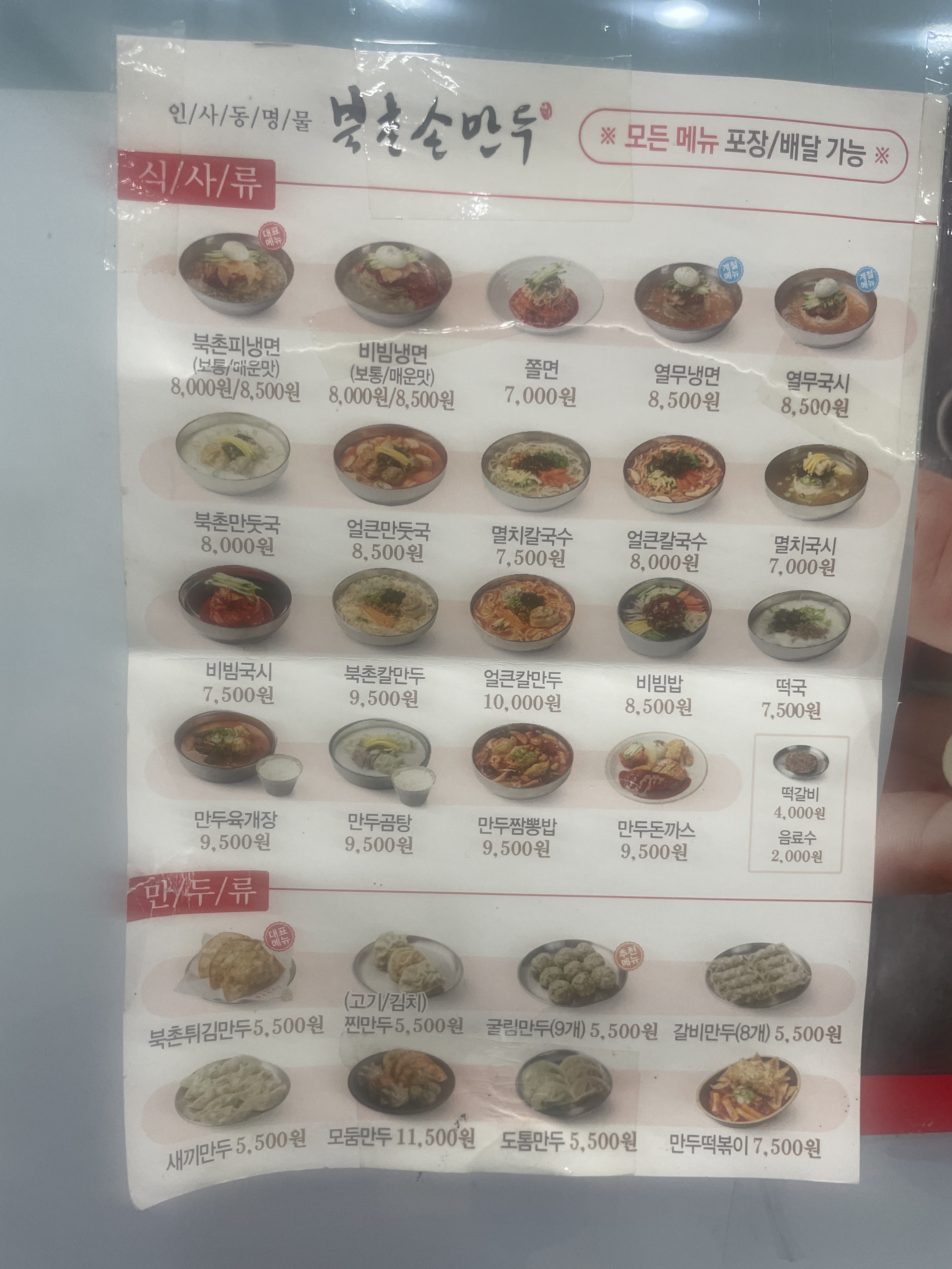 북촌손만두 경기광주태전점