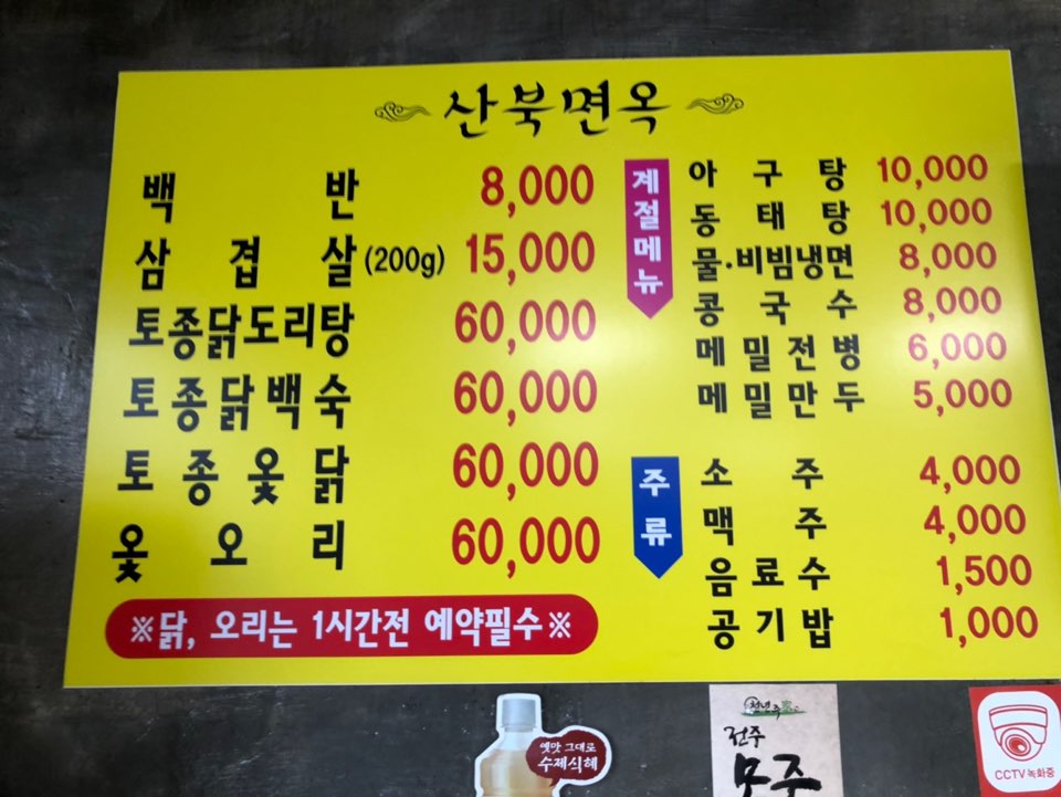 산북면옥 군산시 애견맛집
