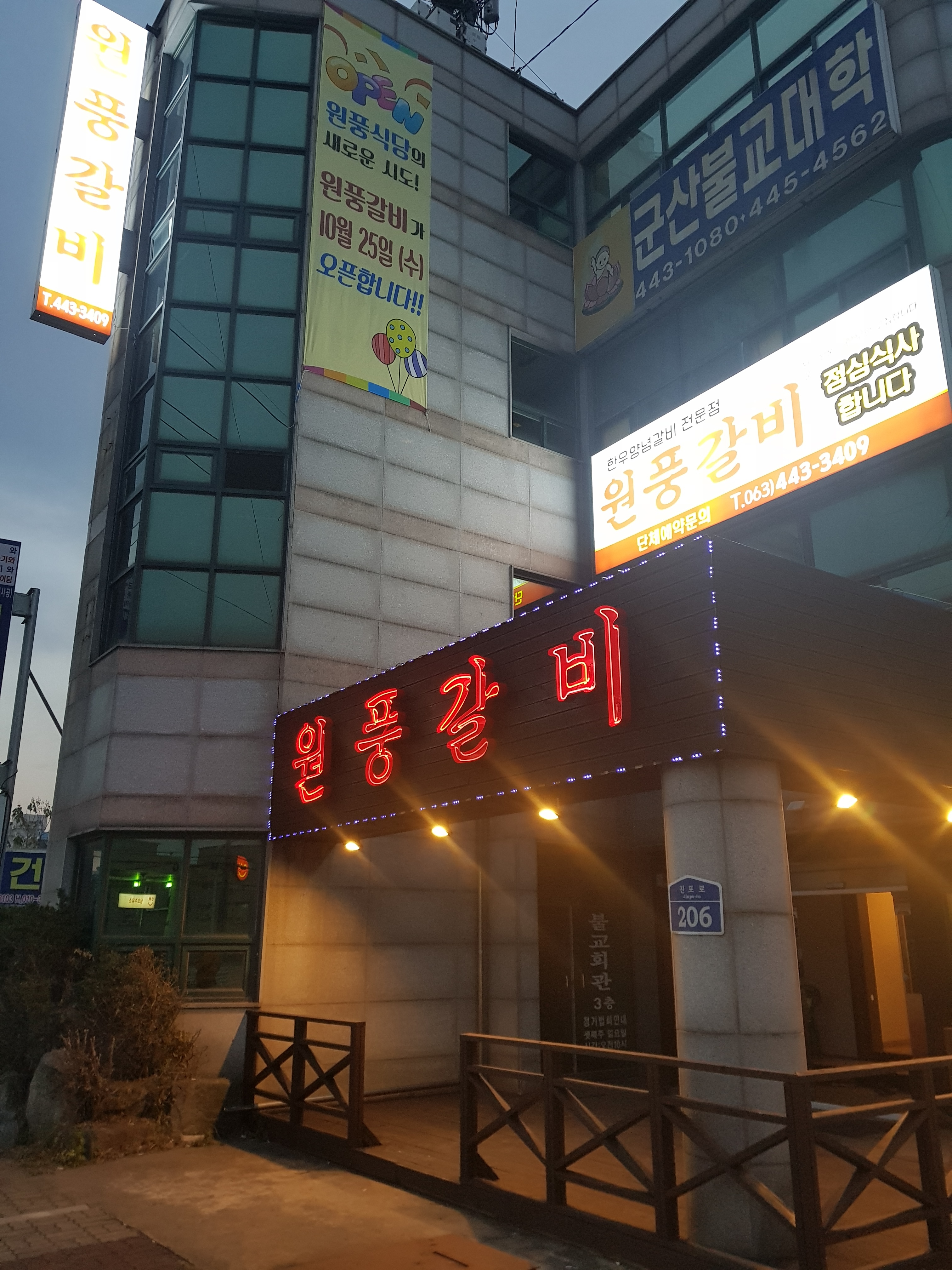 원풍갈비