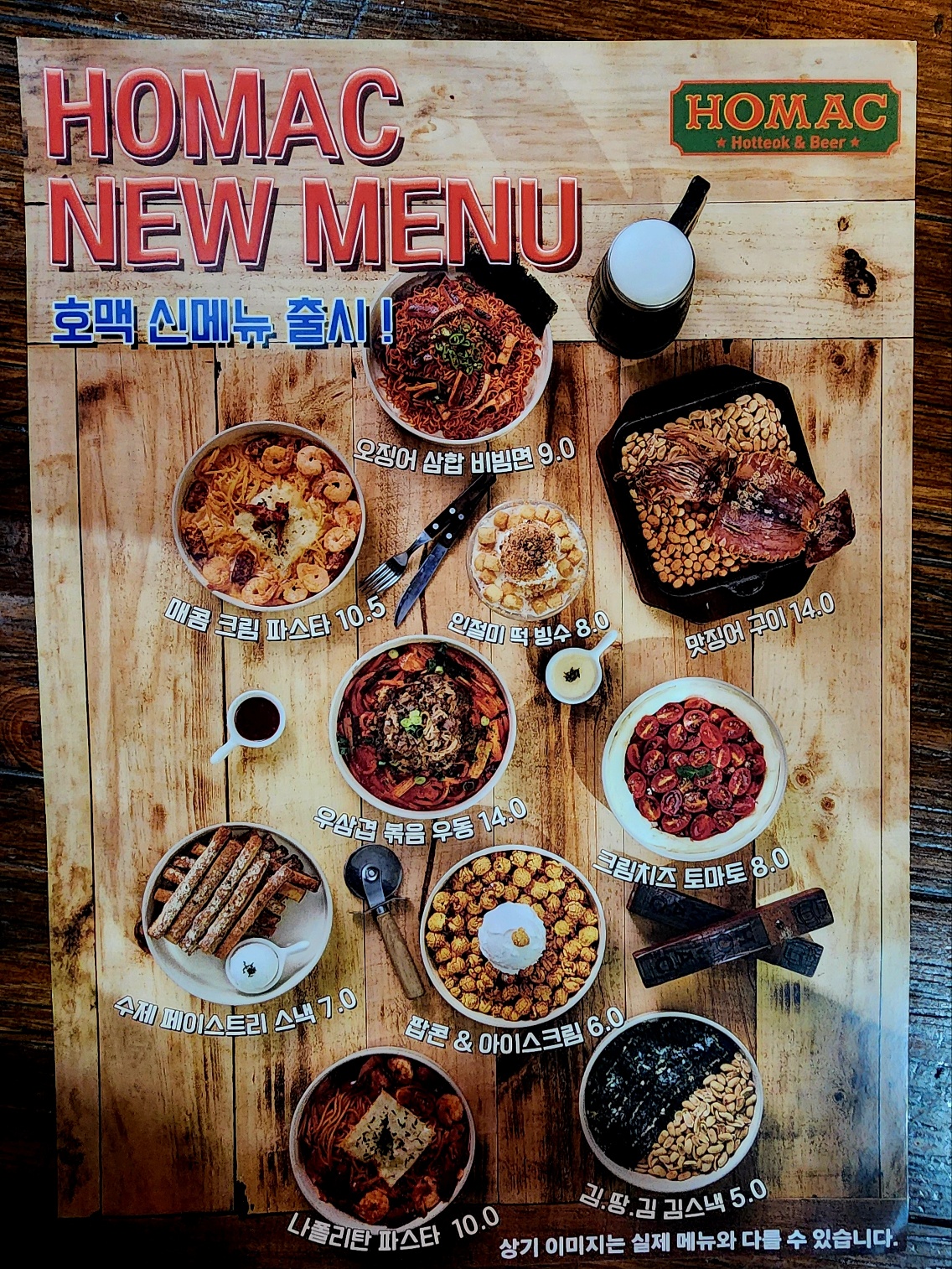 호맥 예천점