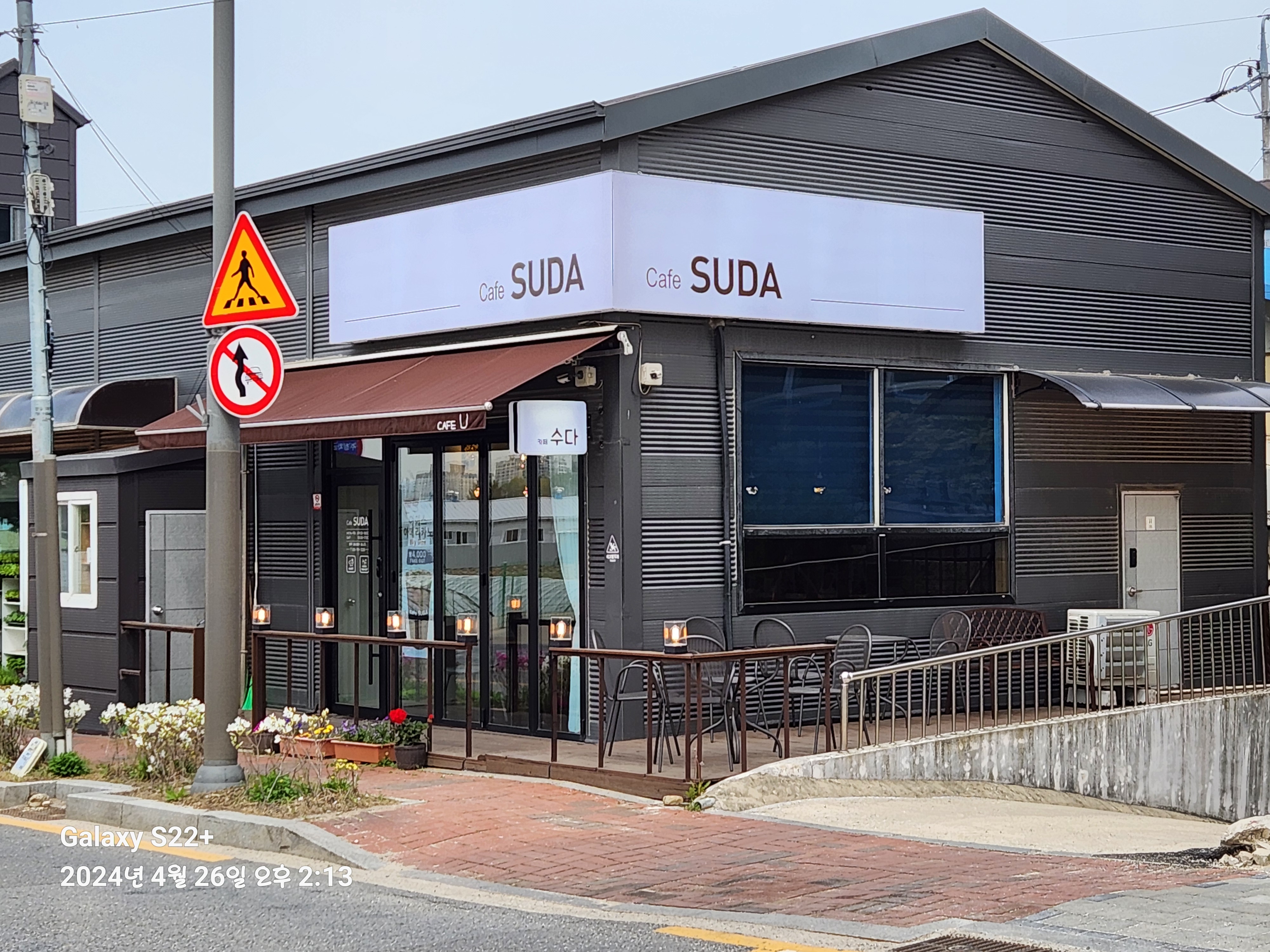카페수다