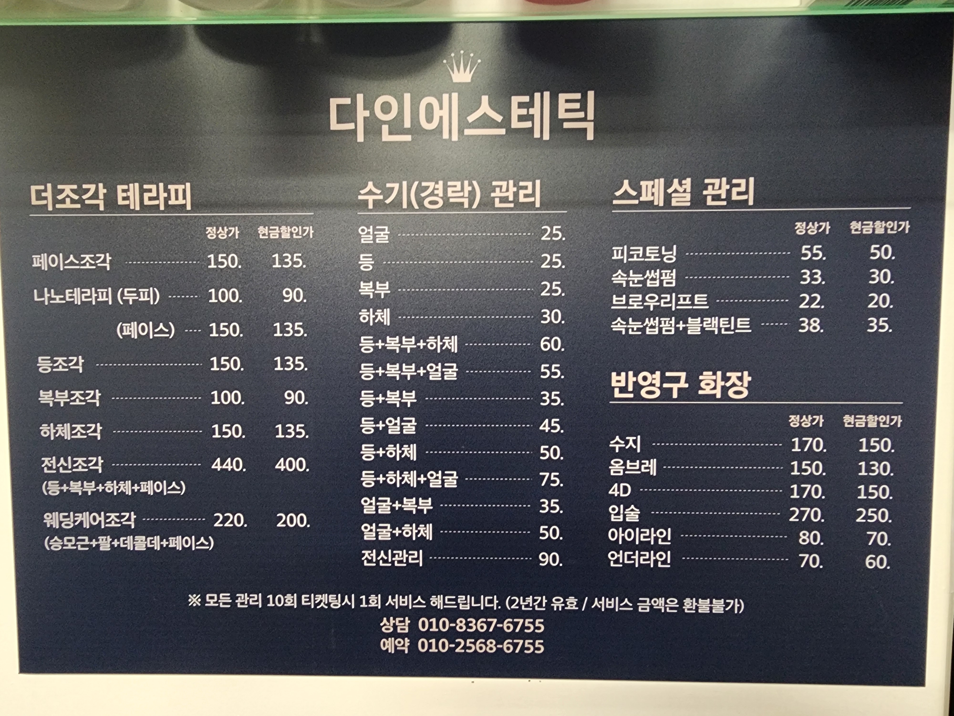 다인에스테틱