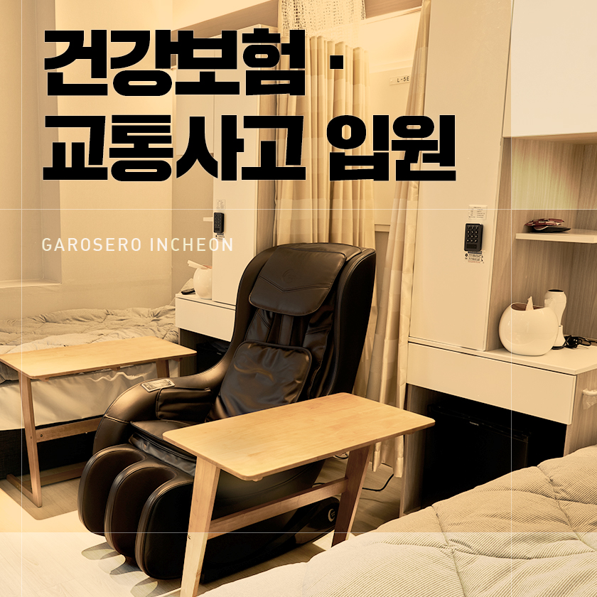 가로세로한의원 인천점 대표 이미지