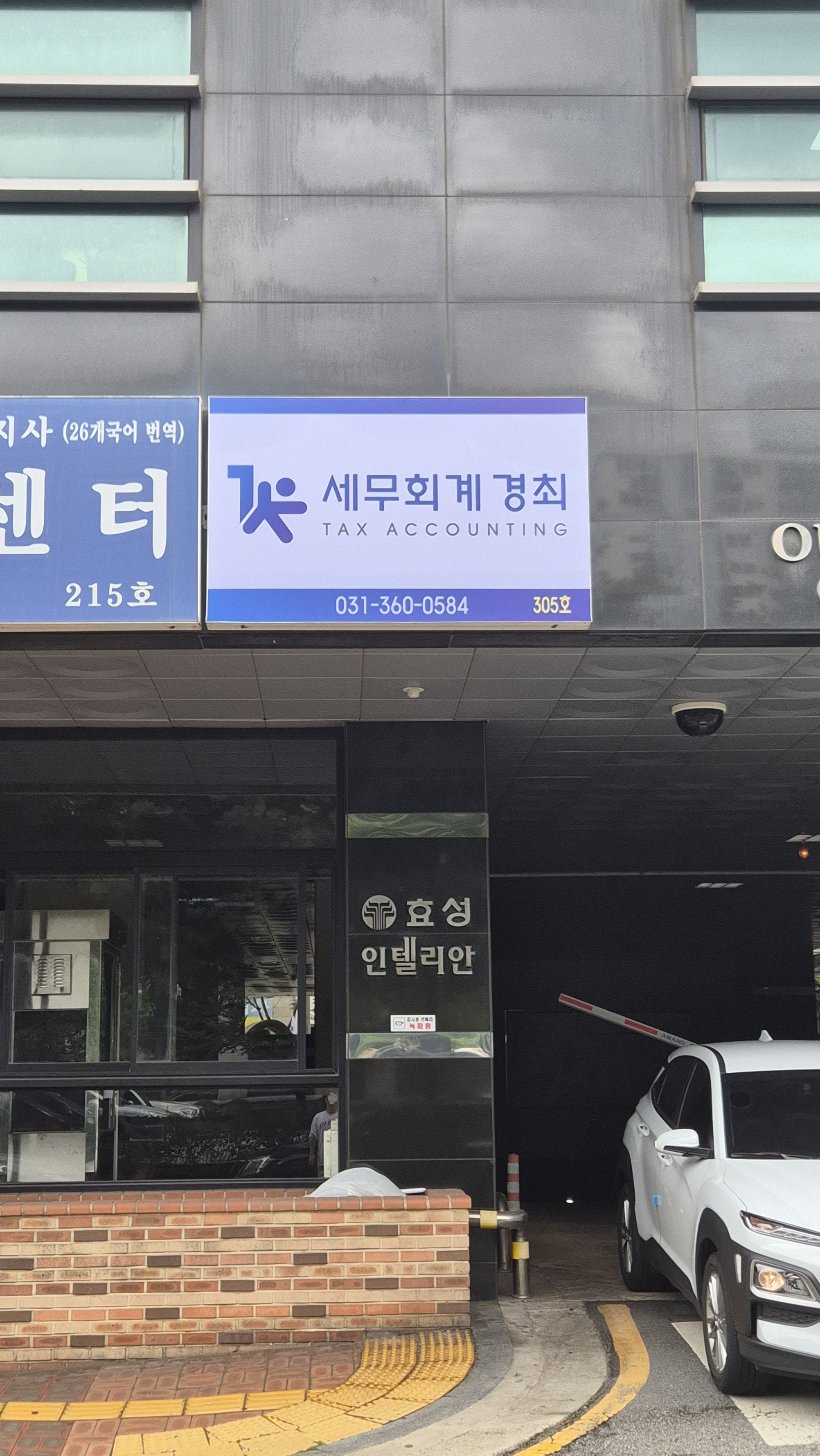 안양세무사 세무회계 경최 대표 이미지