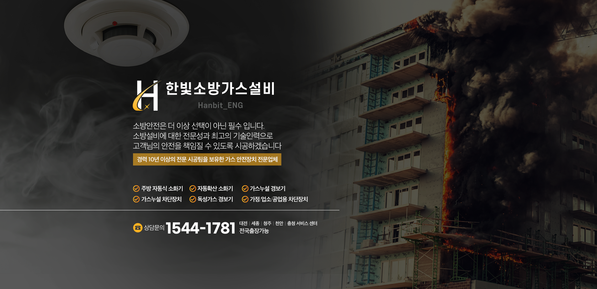 한빛소방가스설비