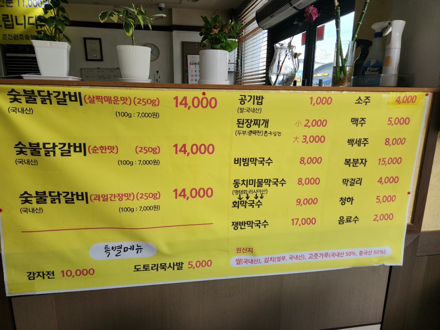 춘천원조숯불닭갈비 남춘천역본점
