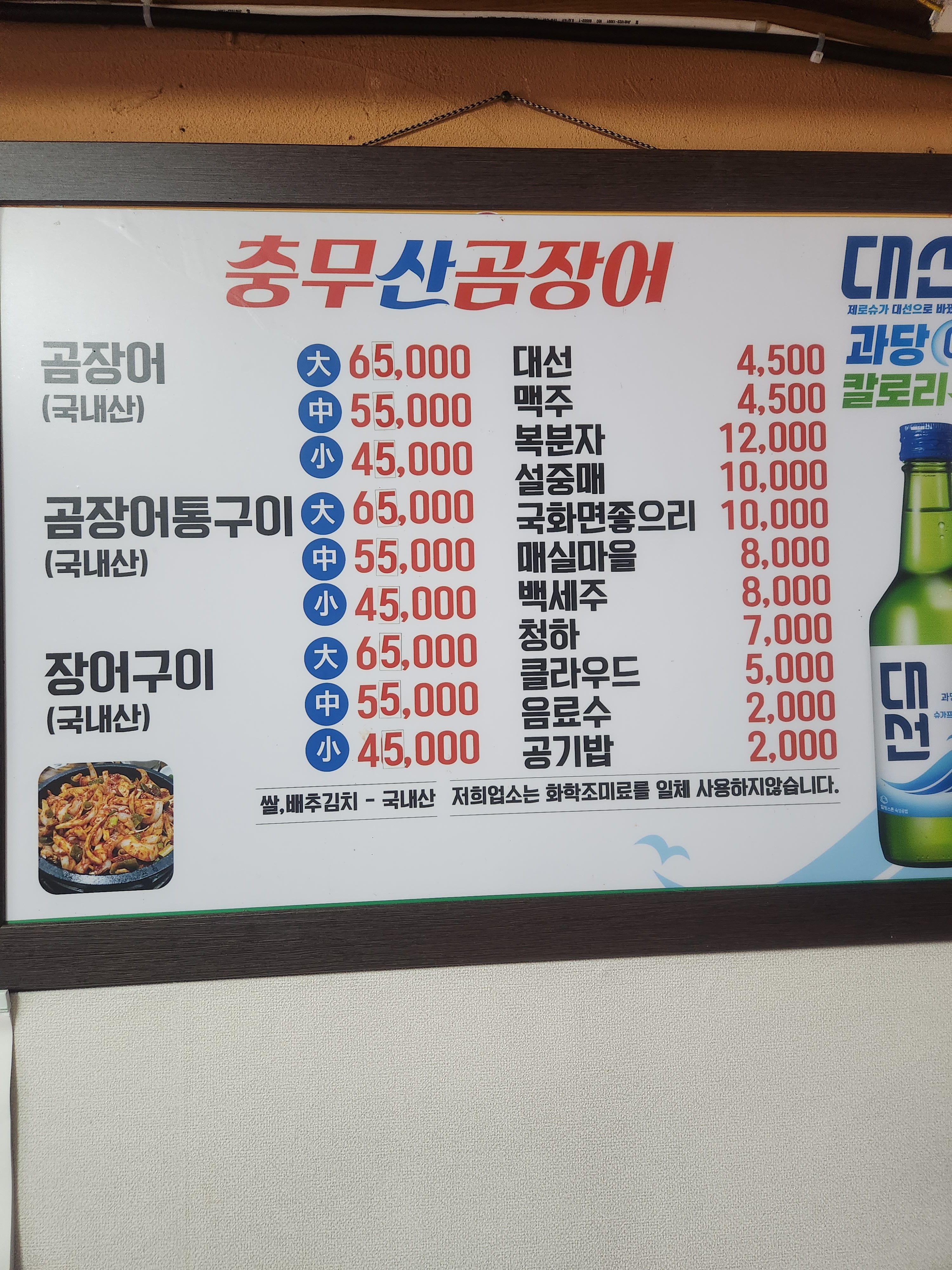 충무산곰장어