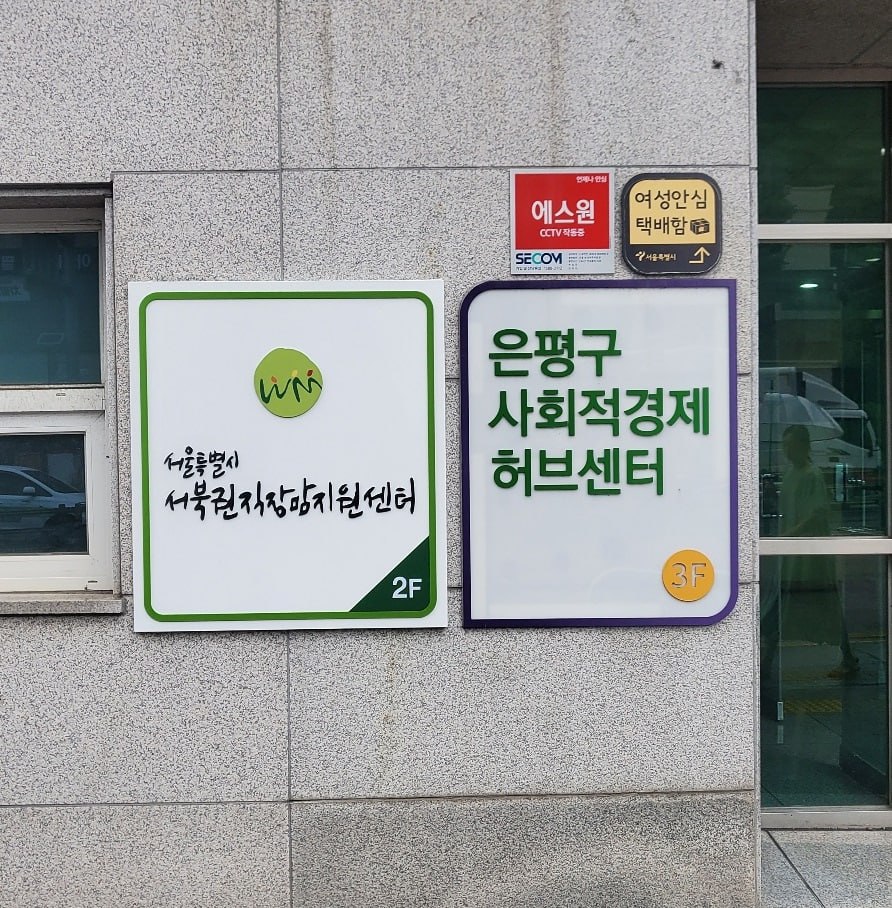 서울특별시 서북권직장맘지원센터