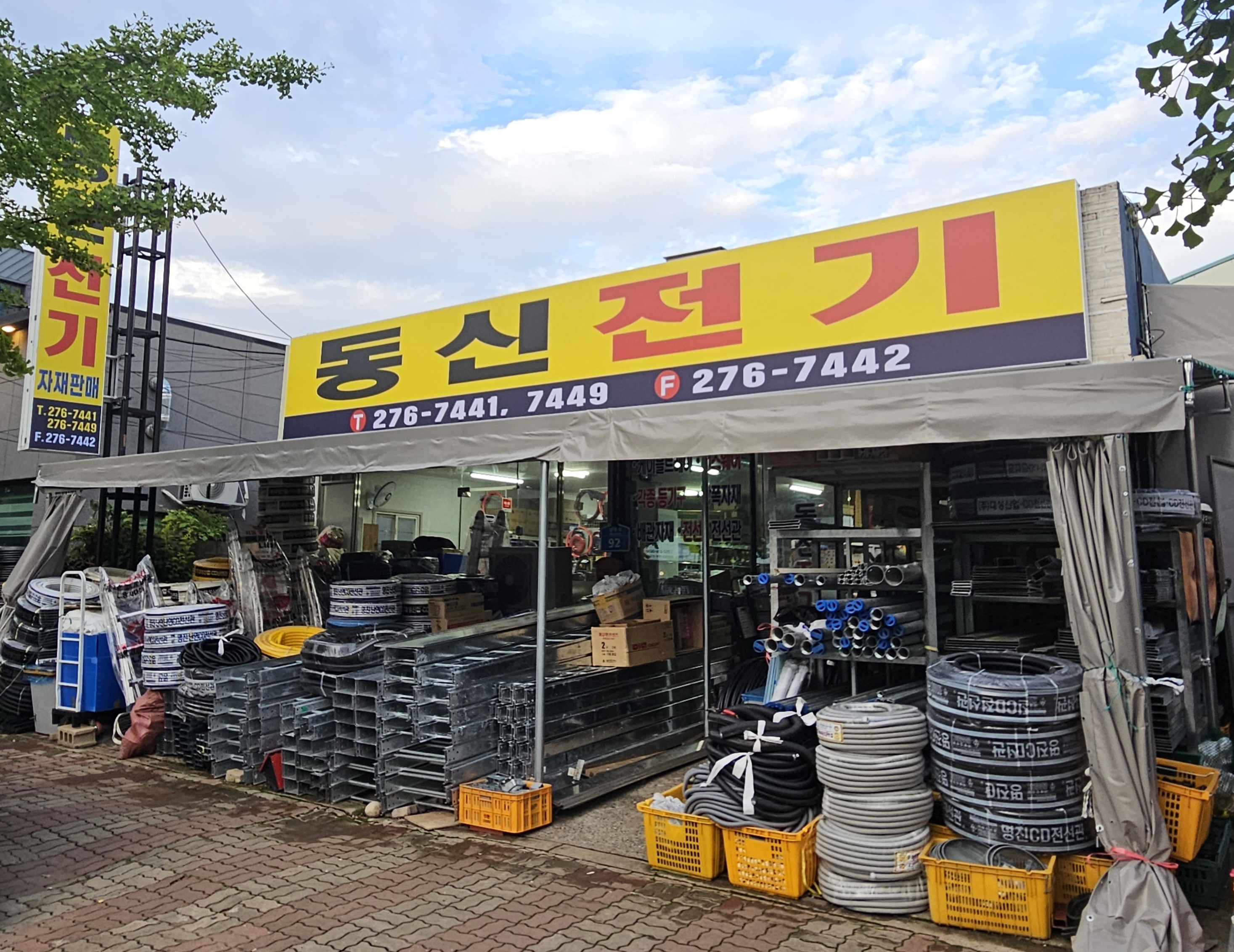 동신전기