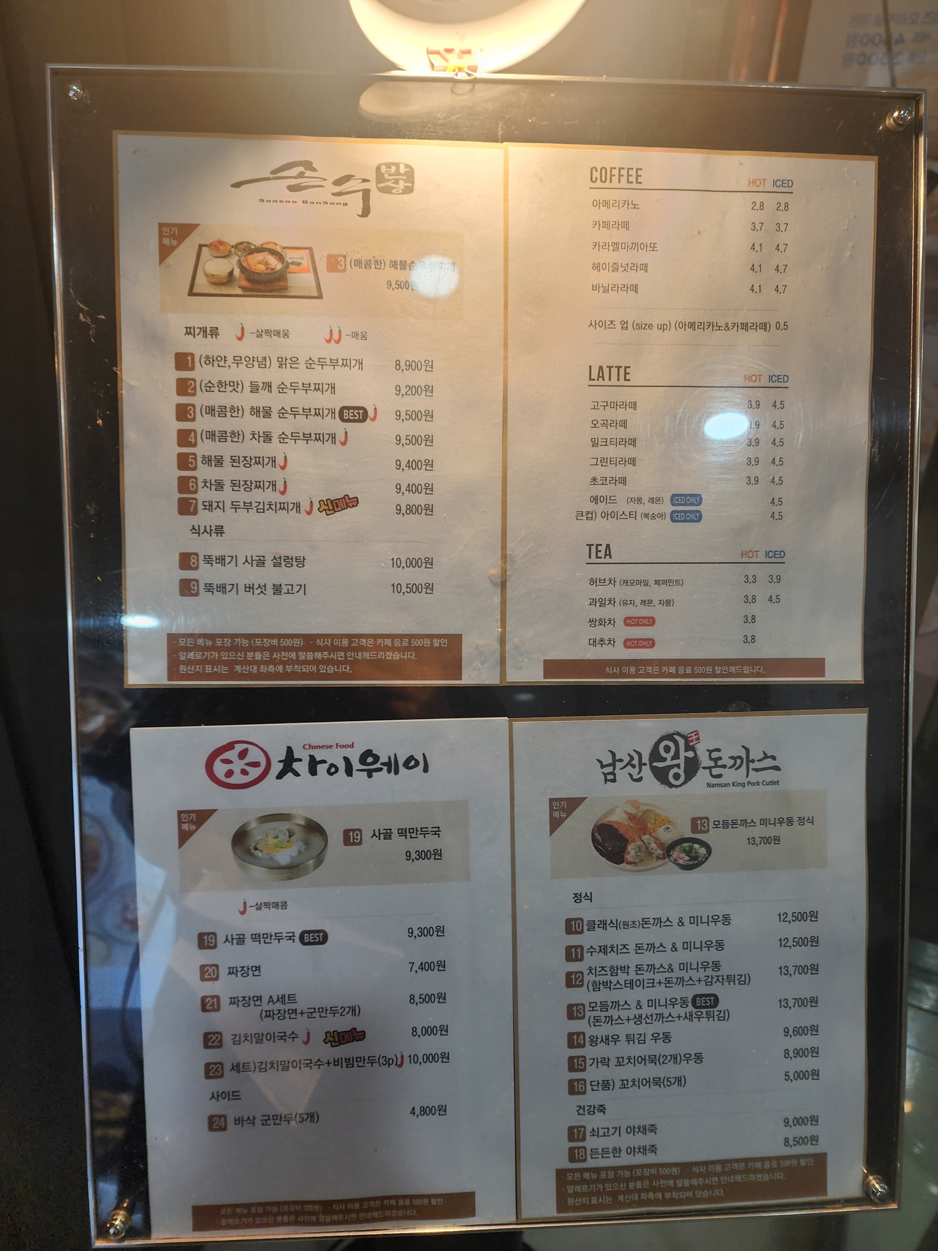 아워홈 한양대병원 푸드코트
