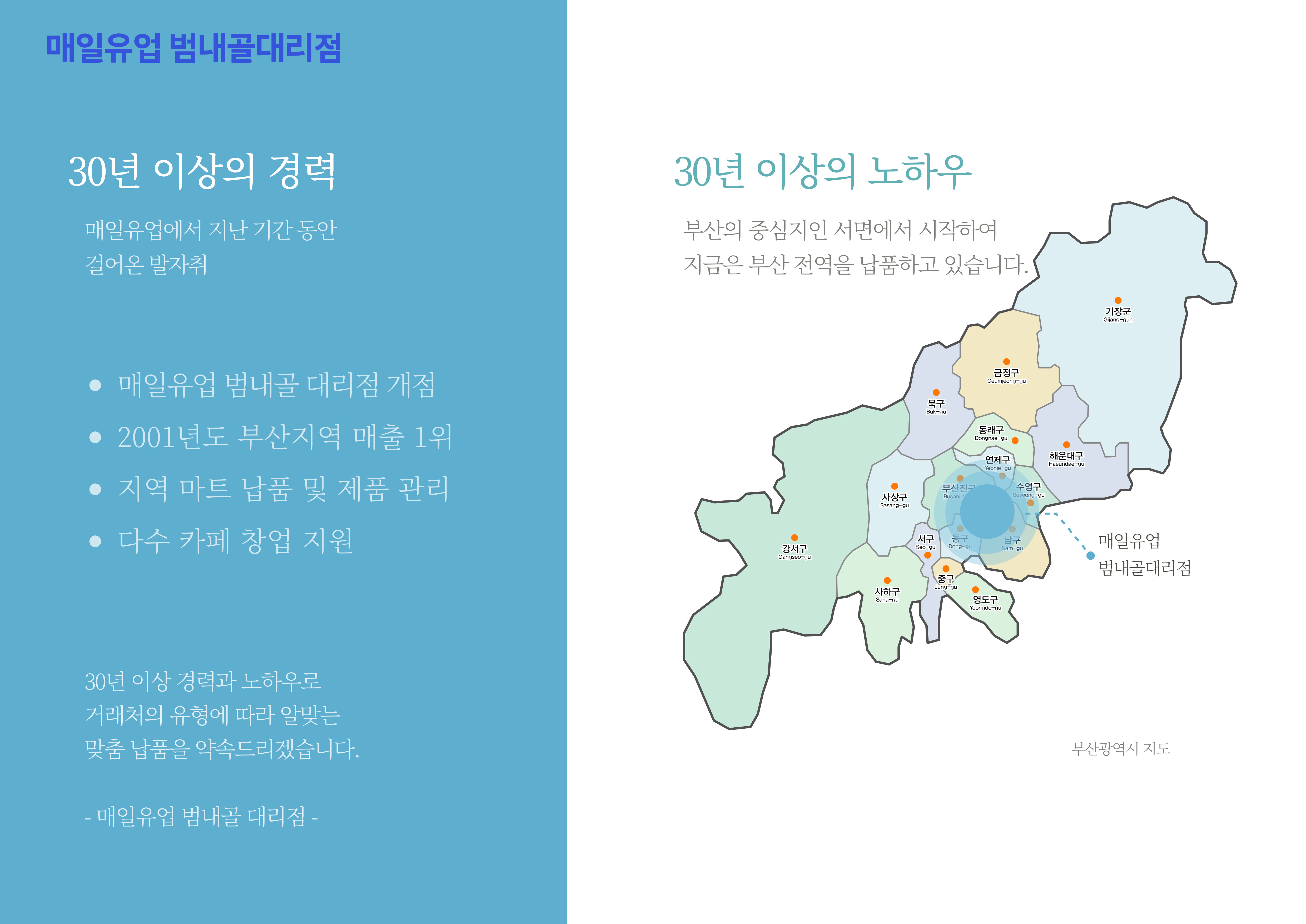 매일유업 범내골대리점