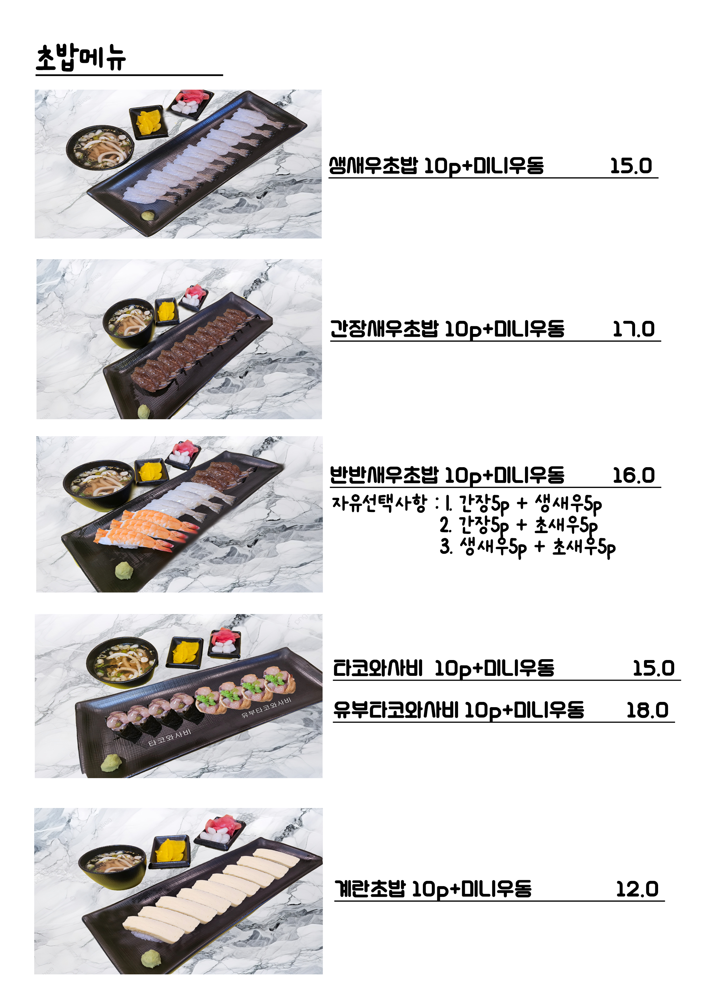미가초밥