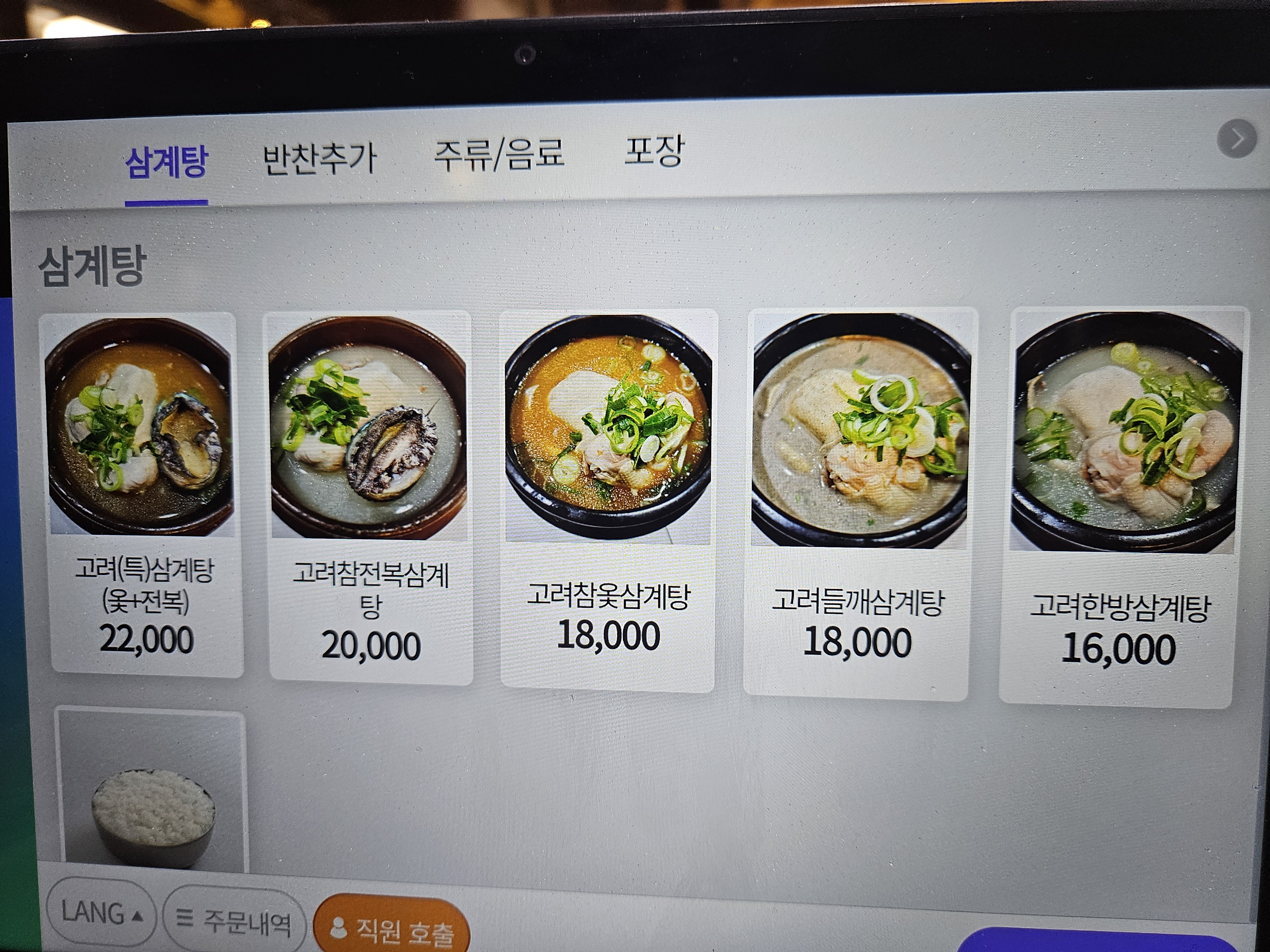 백년장수고려삼계탕