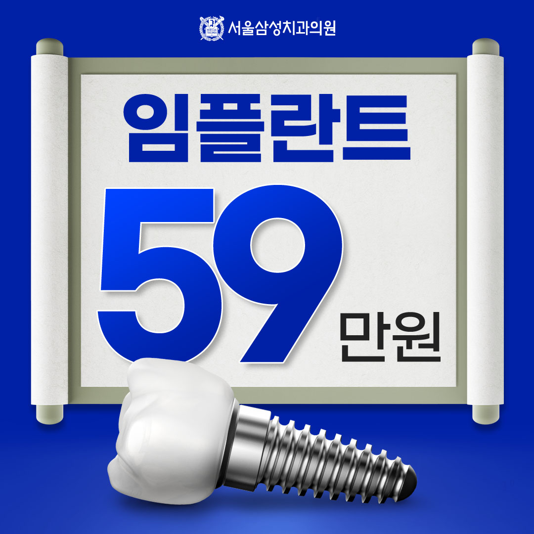 서울삼성치과의원 대표 이미지